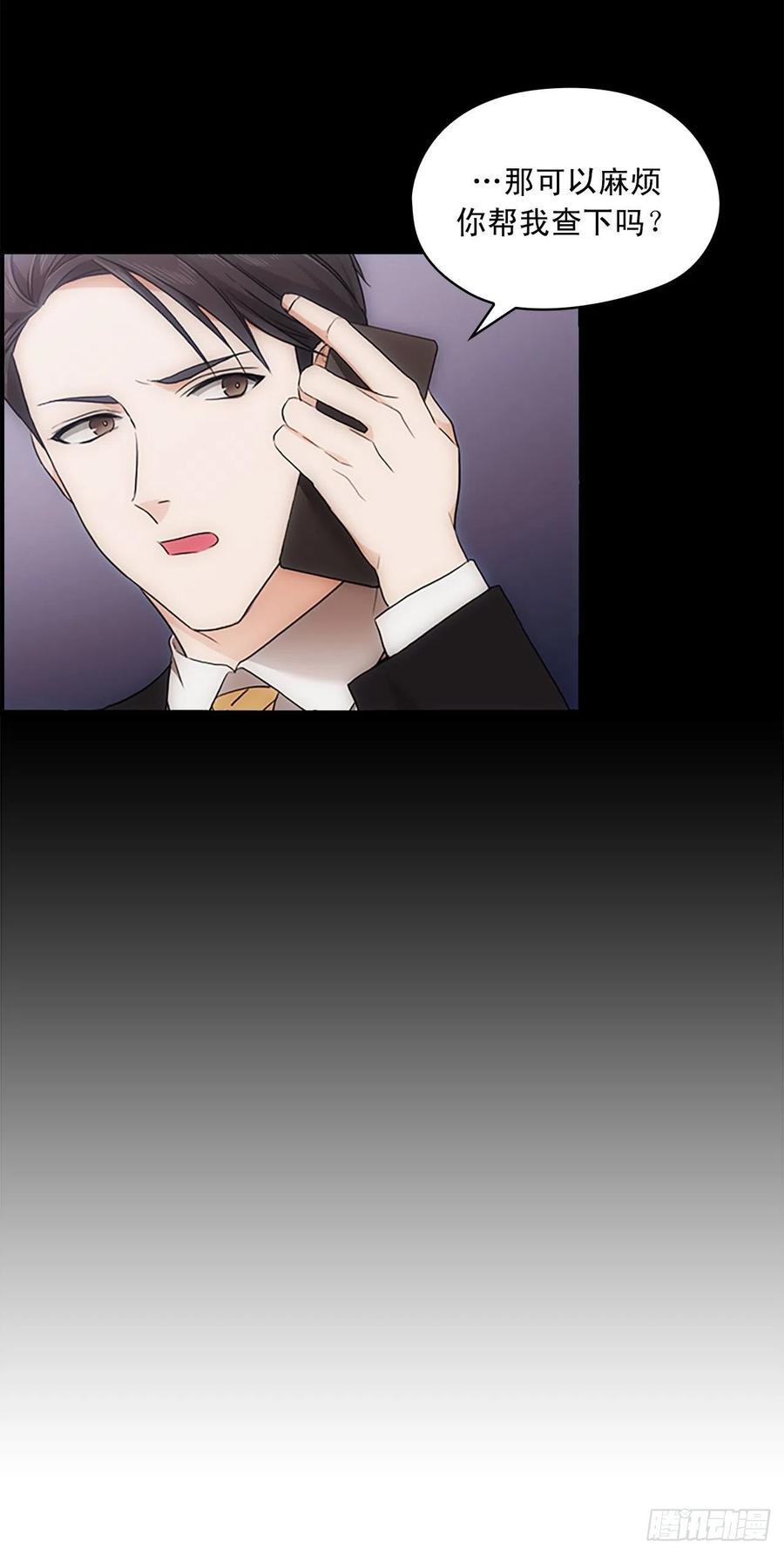 《秘书失格》第20话 第9页