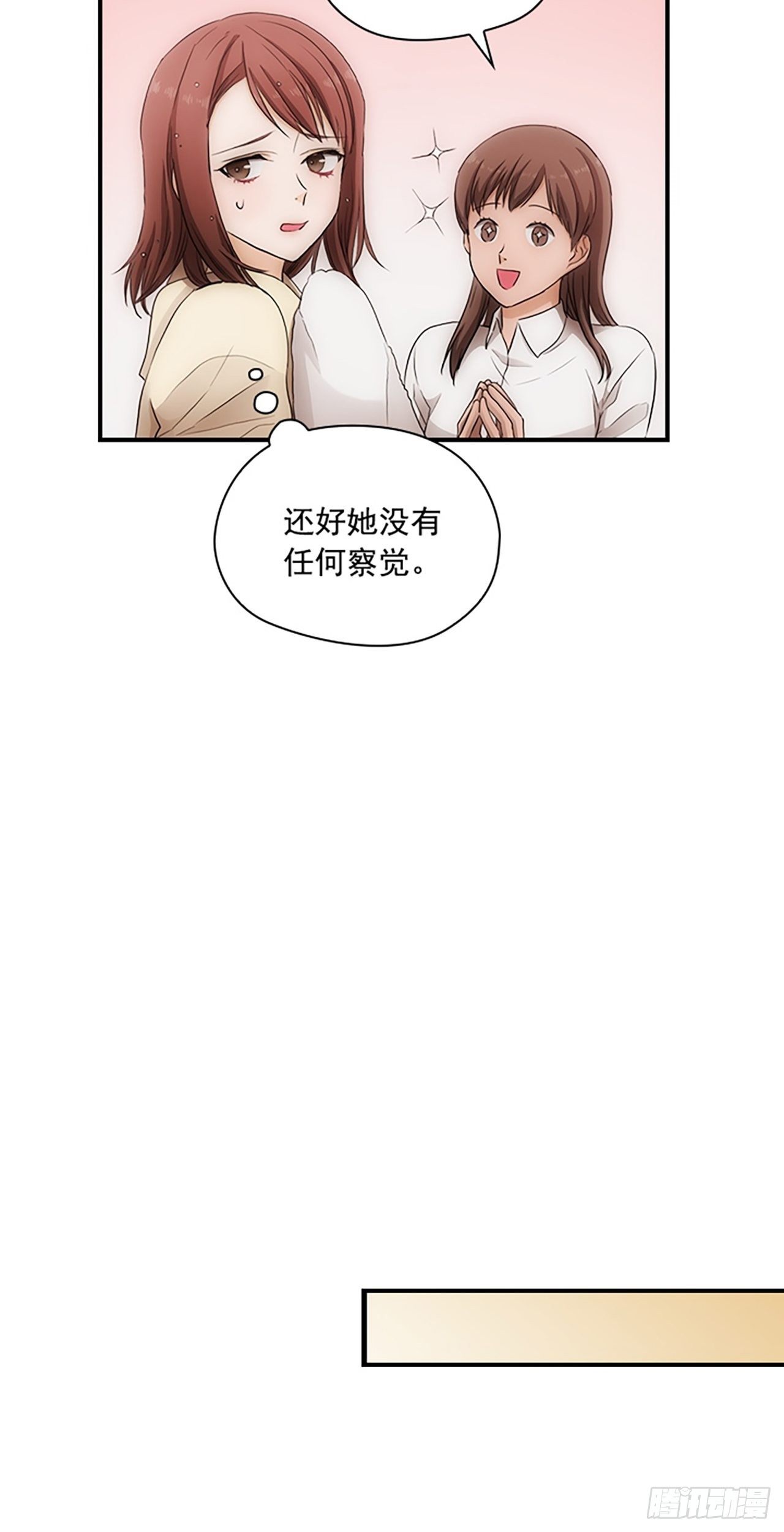 《秘书失格》第18话 第19页