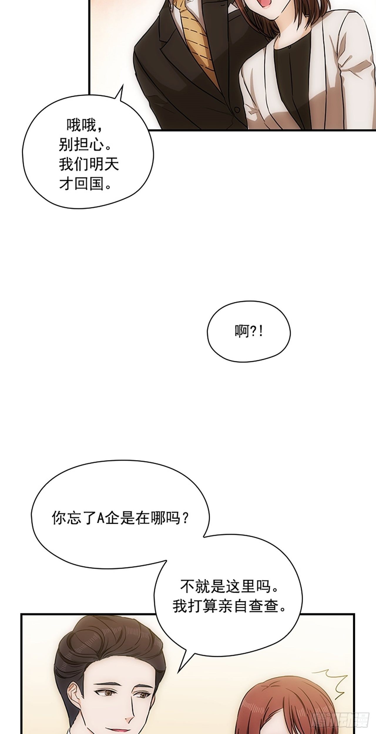 《秘书失格》第18话 第26页