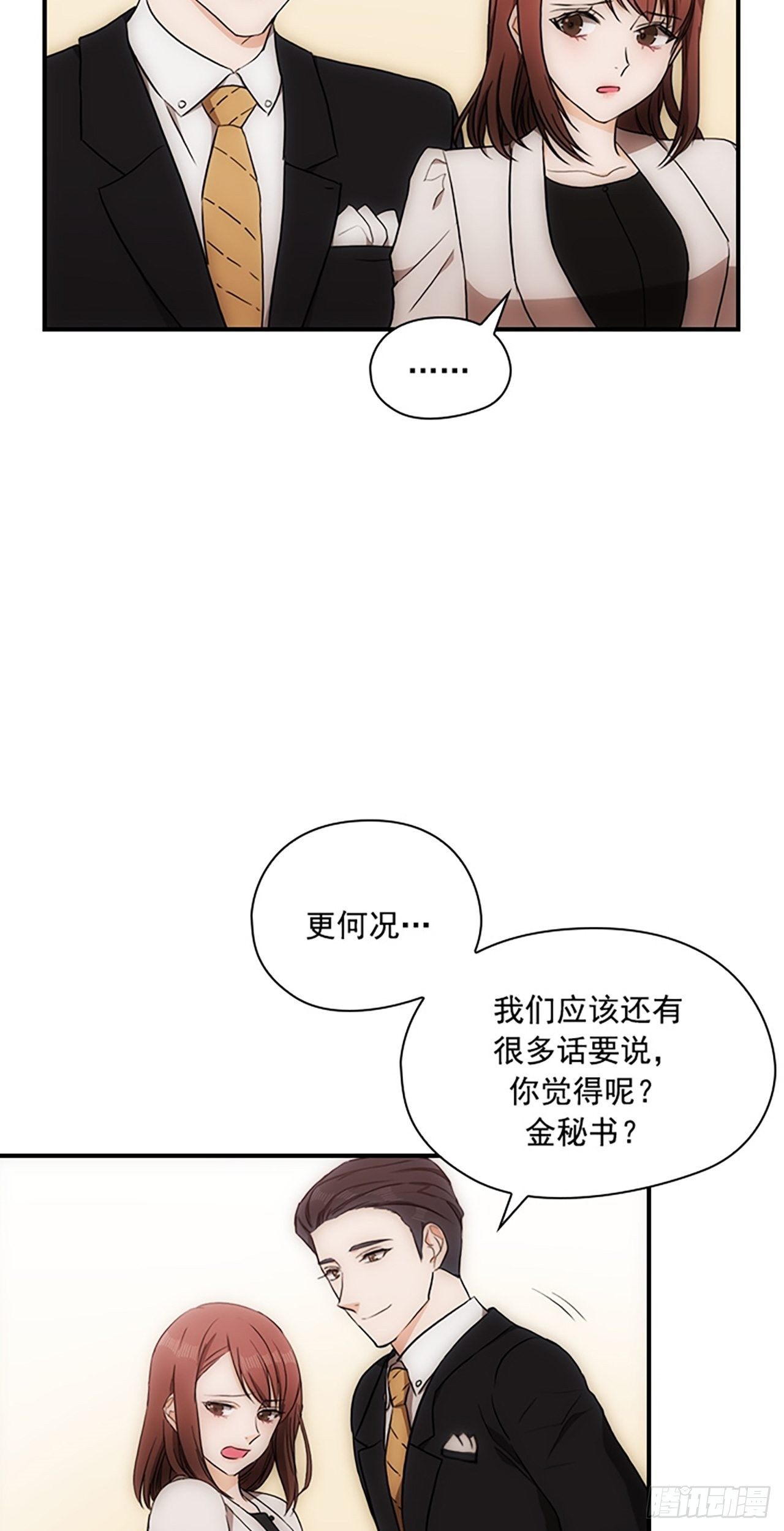 《秘书失格》第18话 第27页
