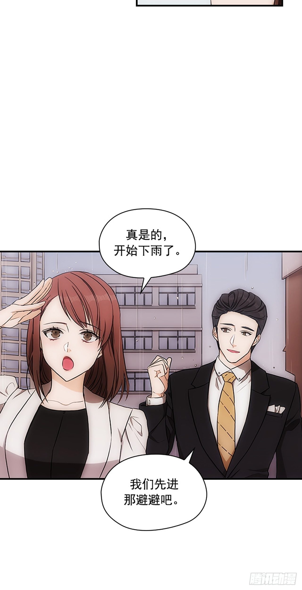 《秘书失格》第18话 第36页
