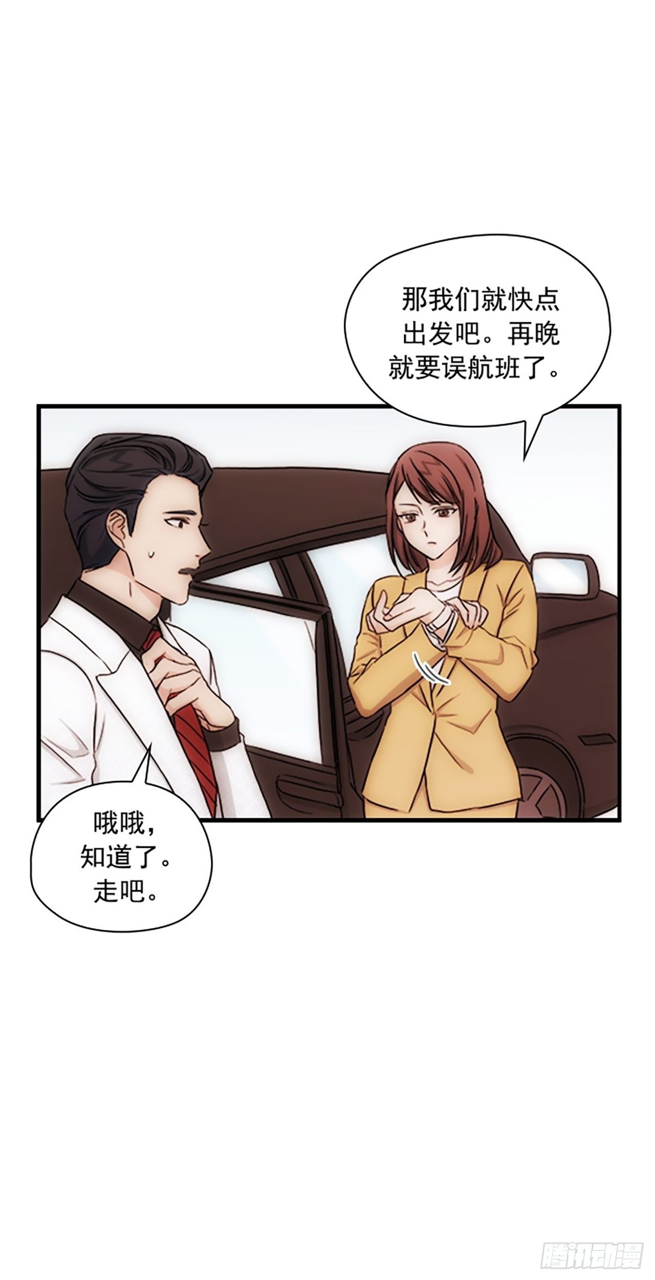 《秘书失格》第17话 第14页