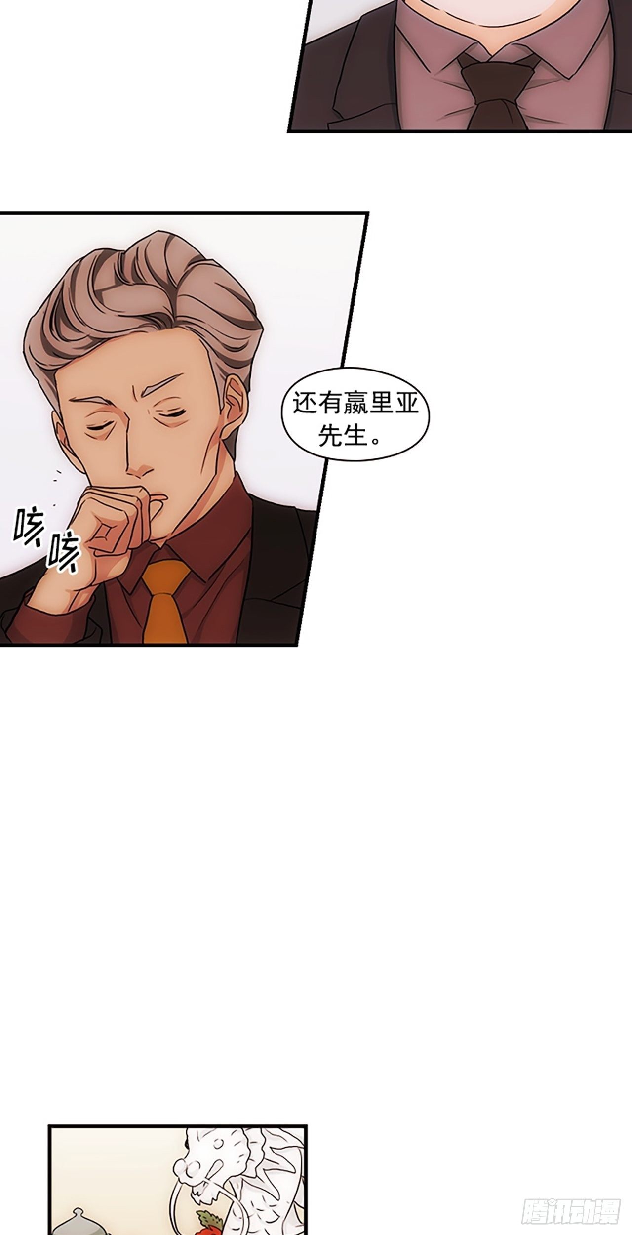 《秘书失格》第17话 第24页
