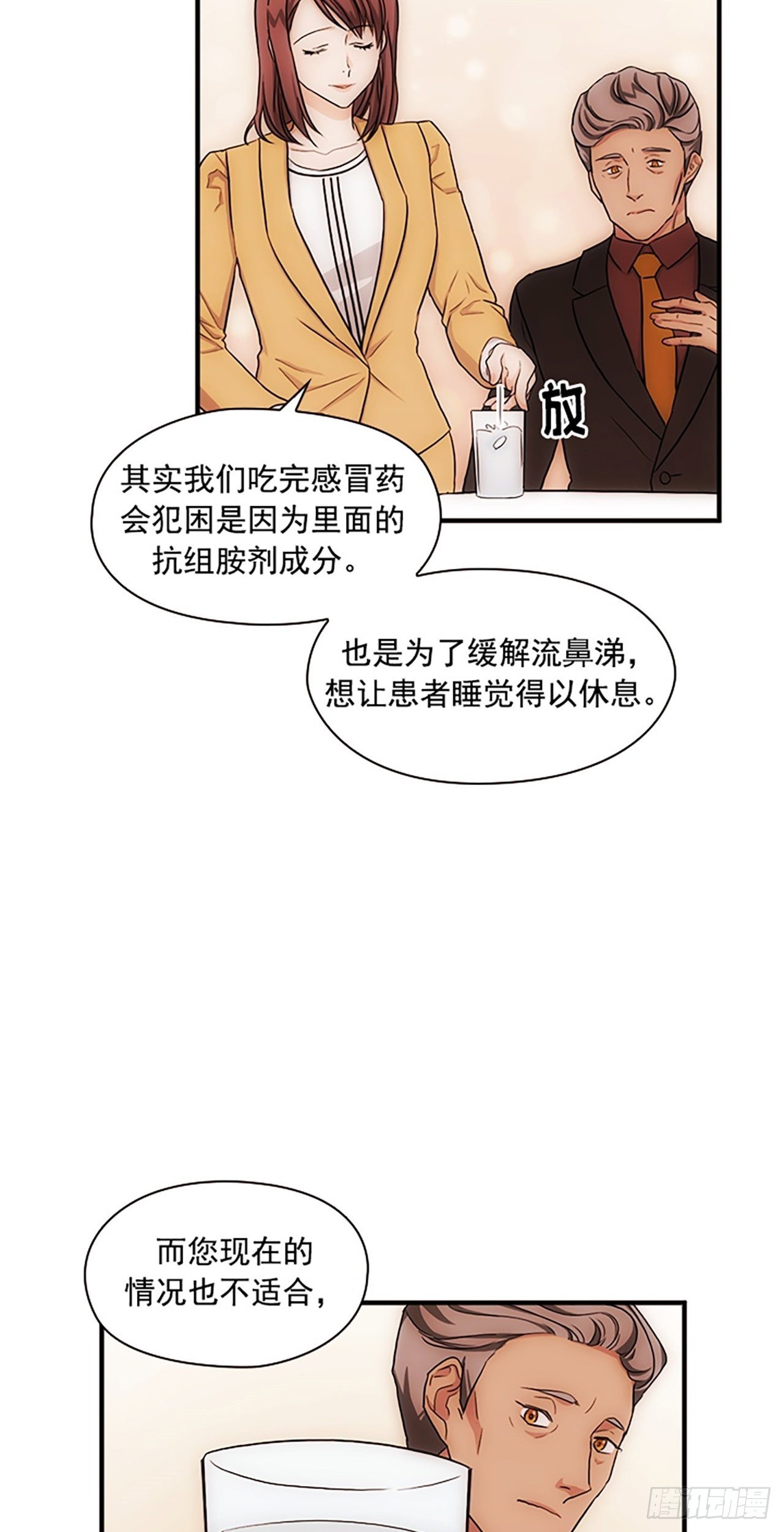 《秘书失格》第17话 第30页