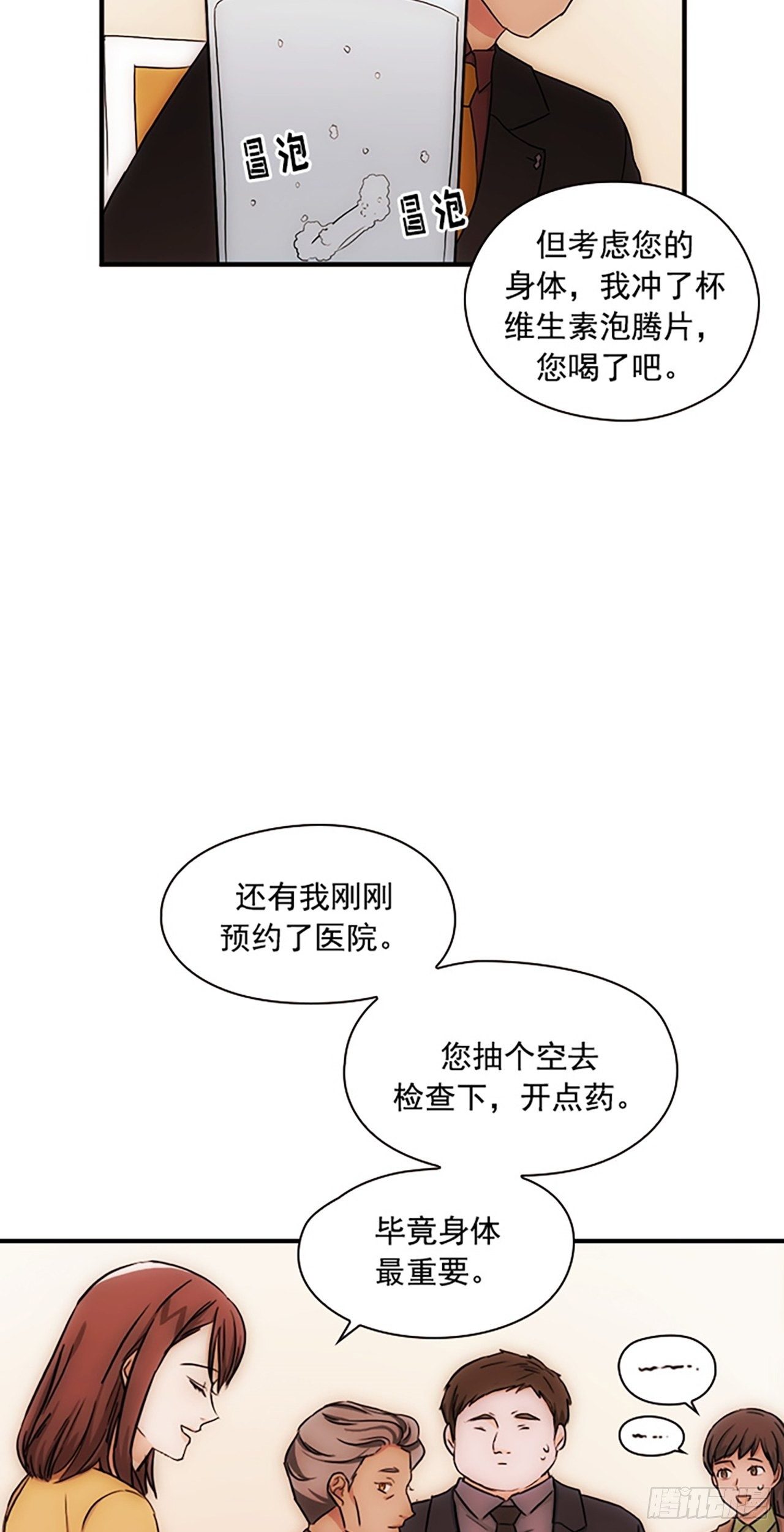 《秘书失格》第17话 第31页