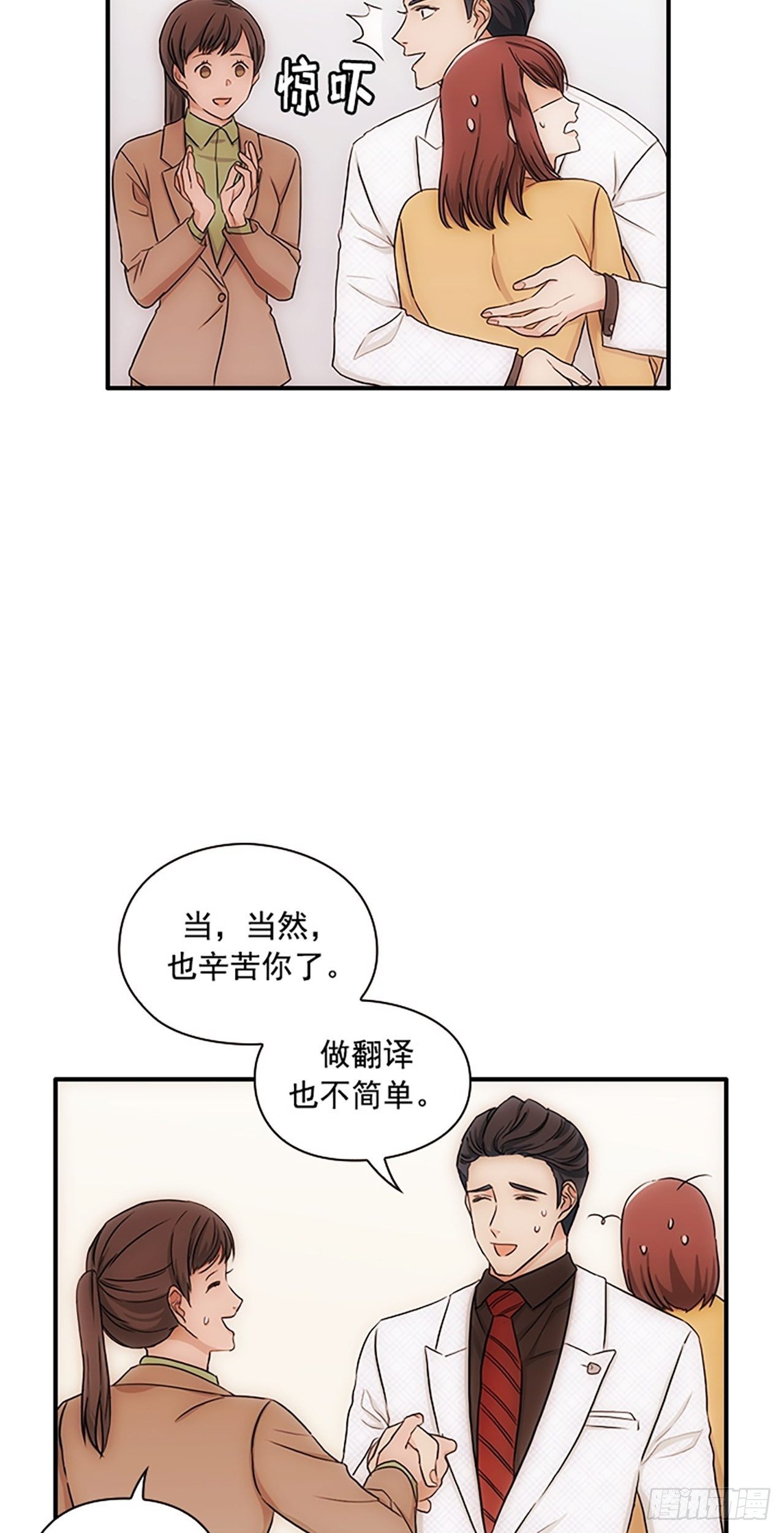 《秘书失格》第17话 第42页
