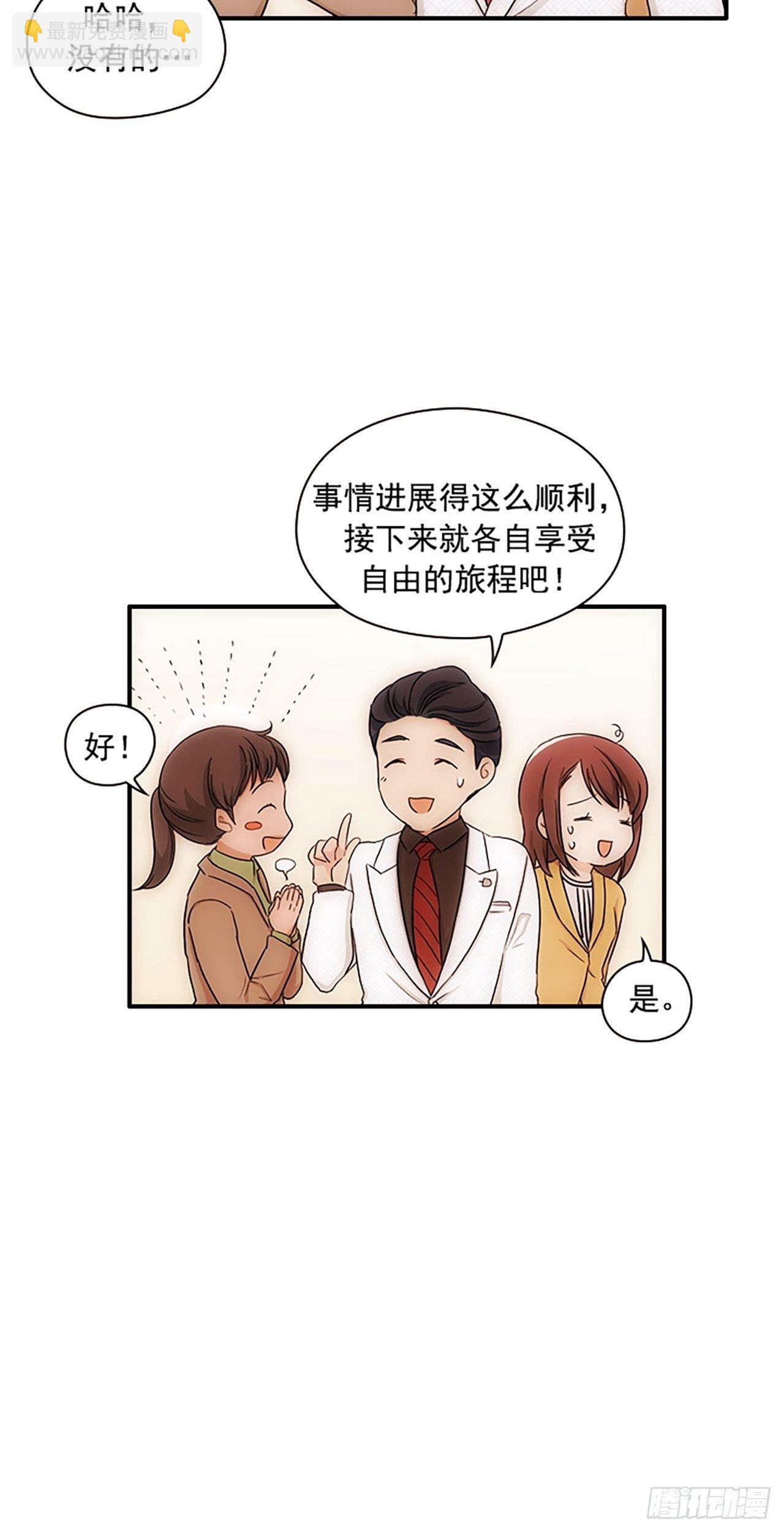 《秘书失格》第17话 第43页