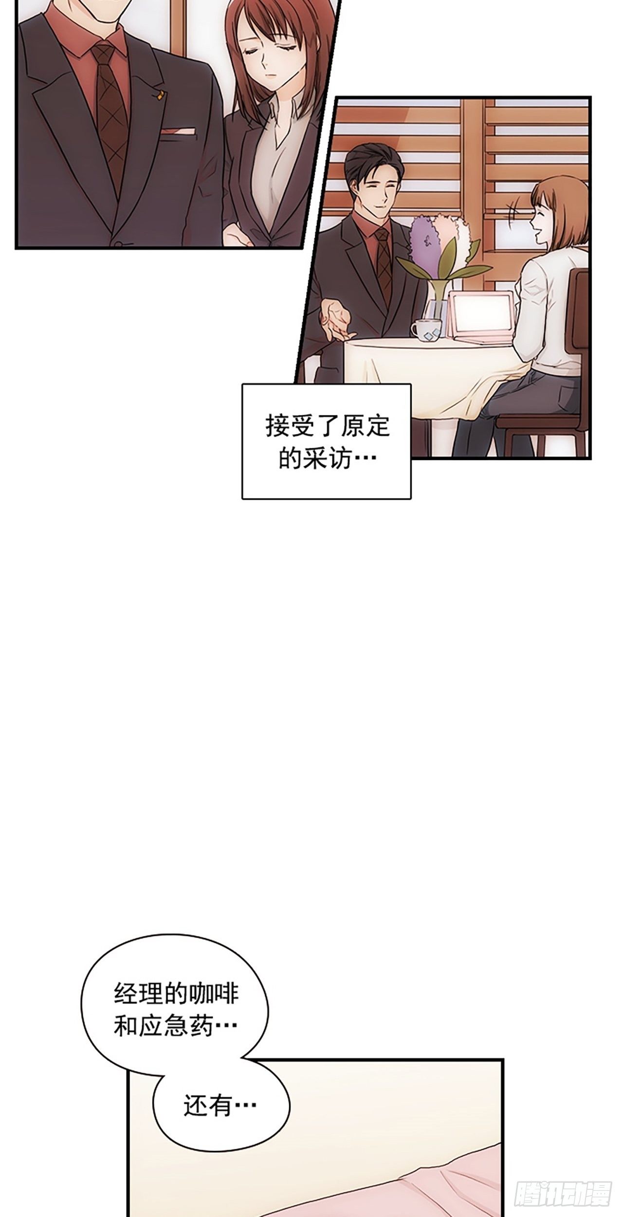 《秘书失格》第17话 第4页