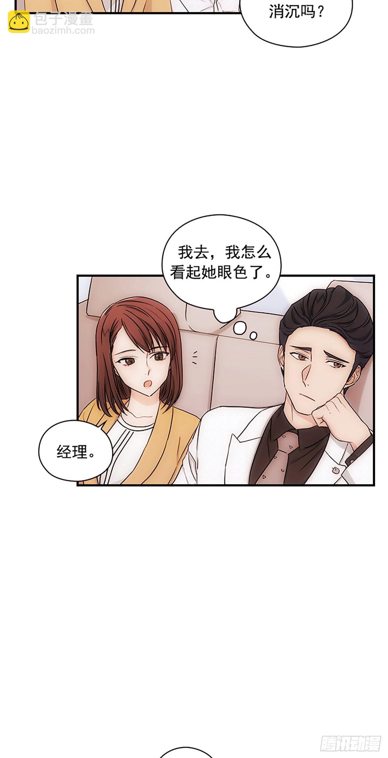 《秘书失格》第17话 第9页