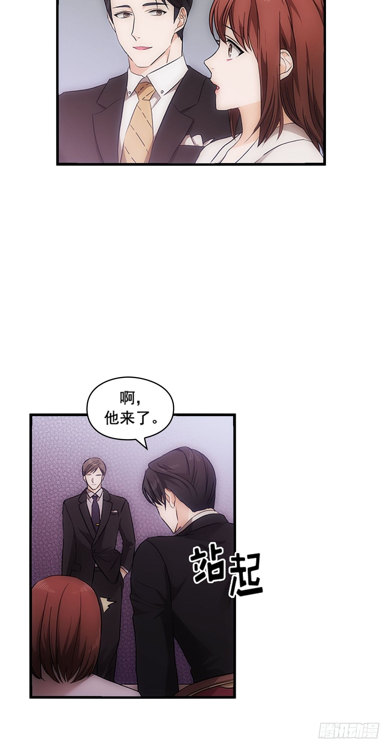 《秘书失格》第19话 第13页