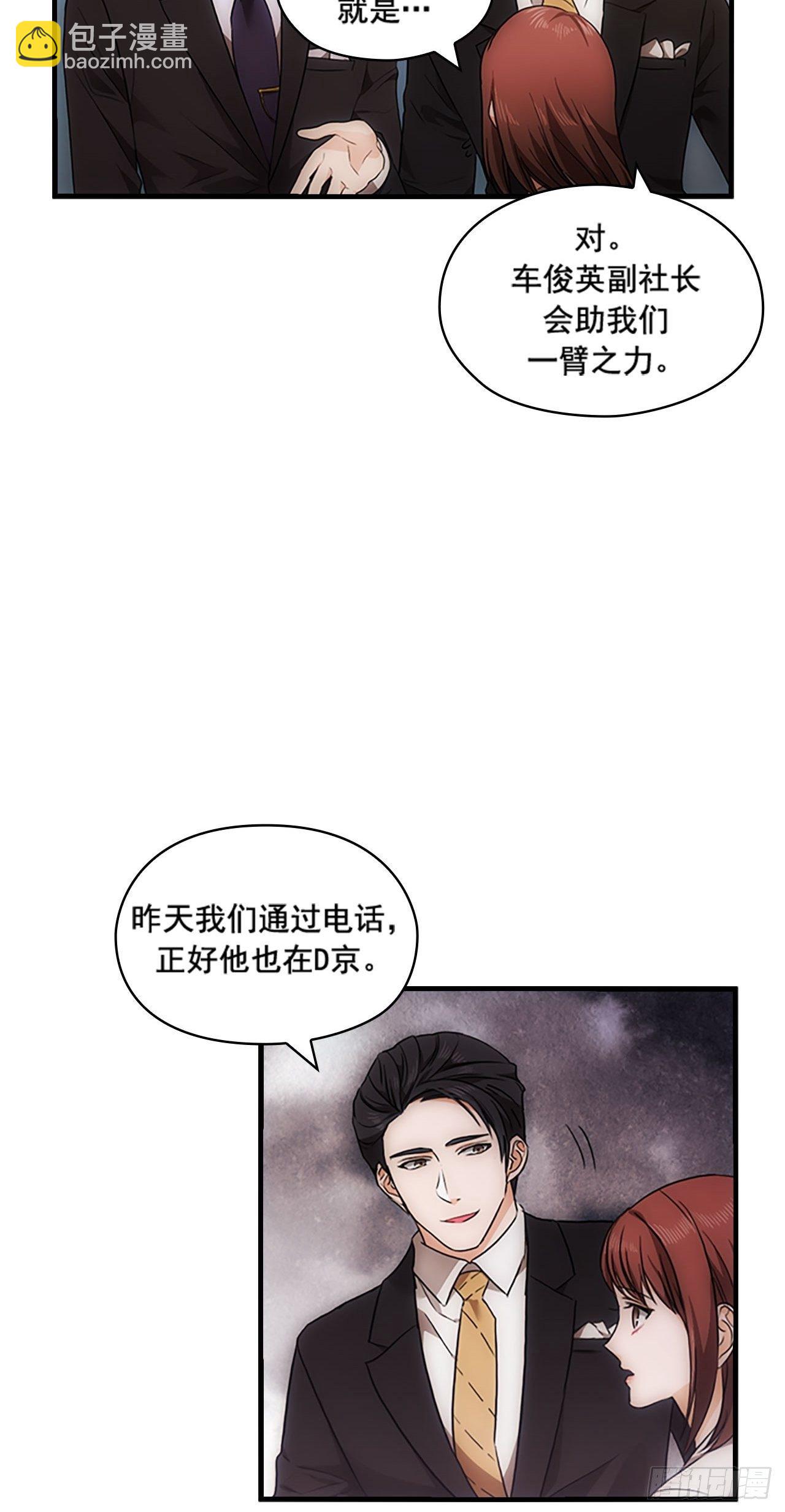 《秘书失格》第19话 第15页
