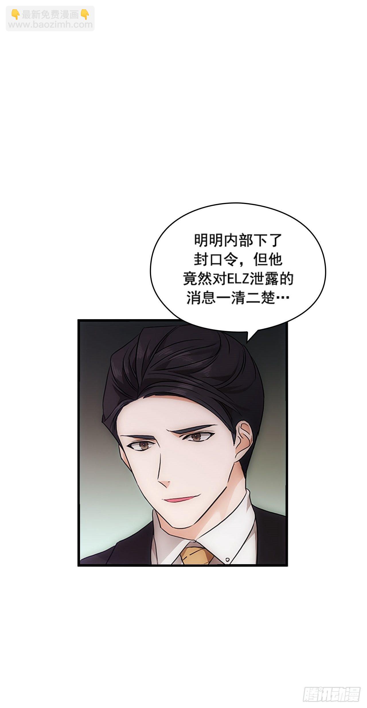 《秘书失格》第19话 第16页