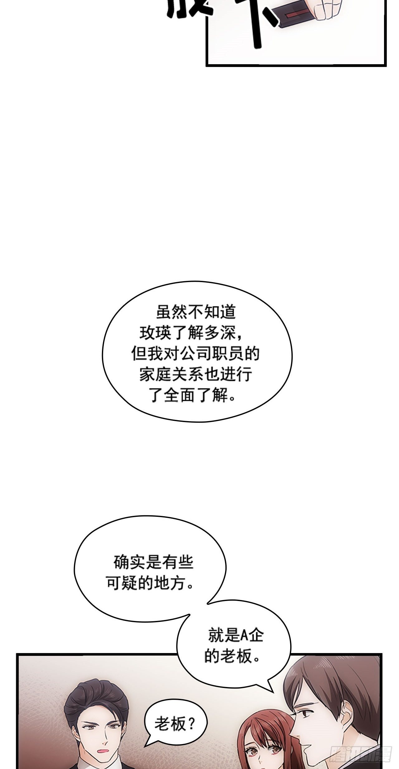 《秘书失格》第19话 第18页