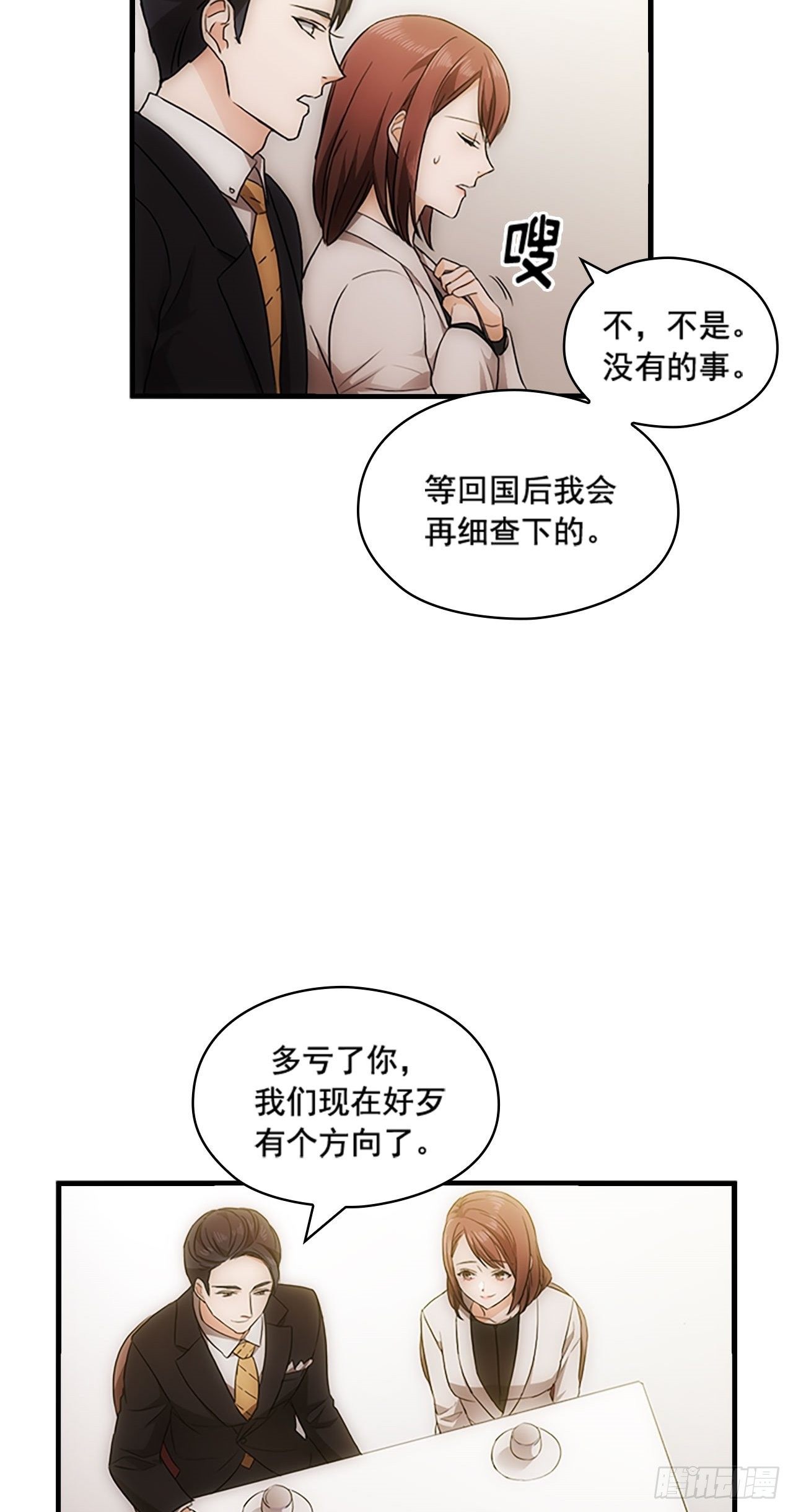 《秘书失格》第19话 第26页
