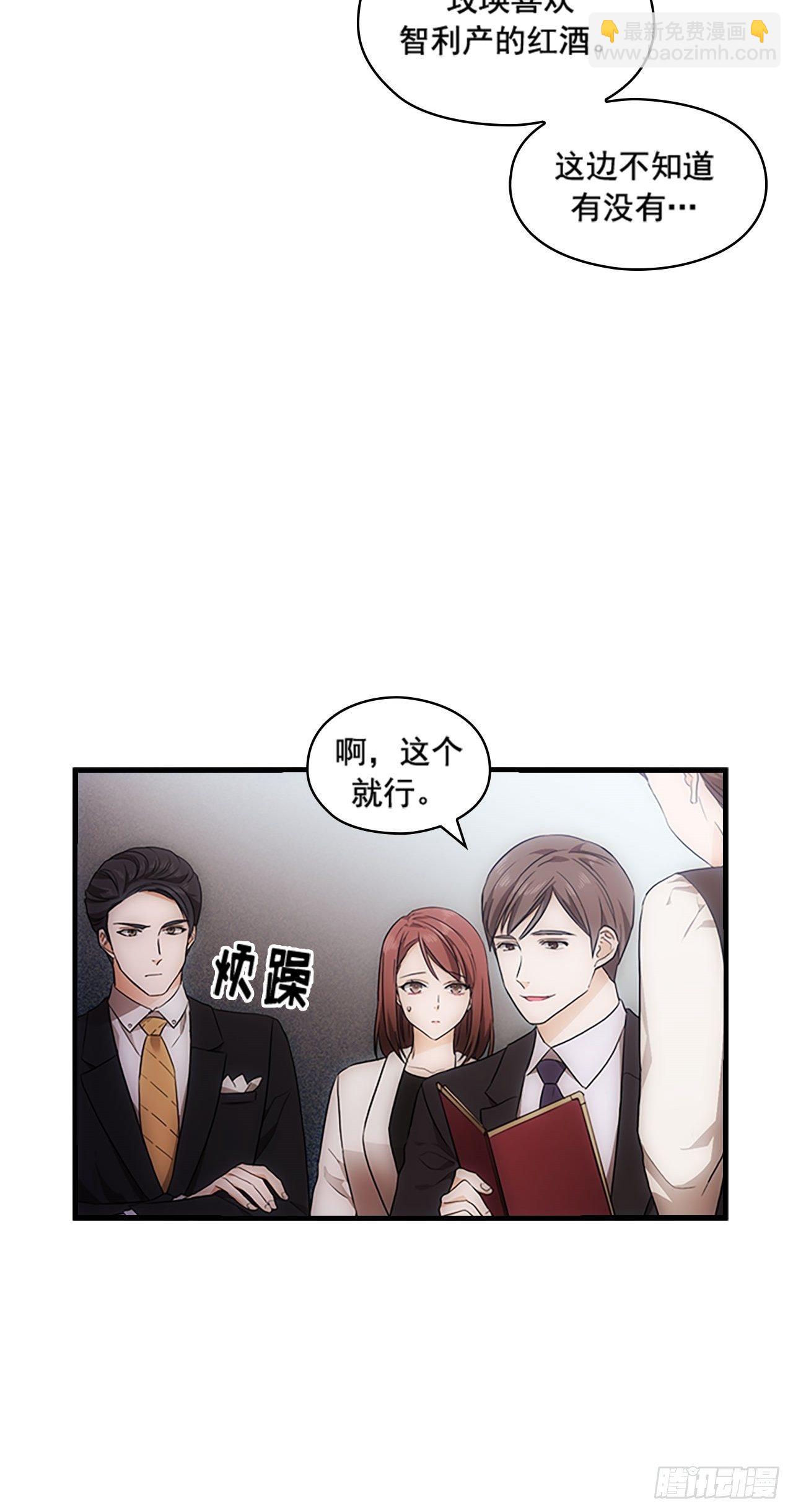 《秘书失格》第19话 第28页