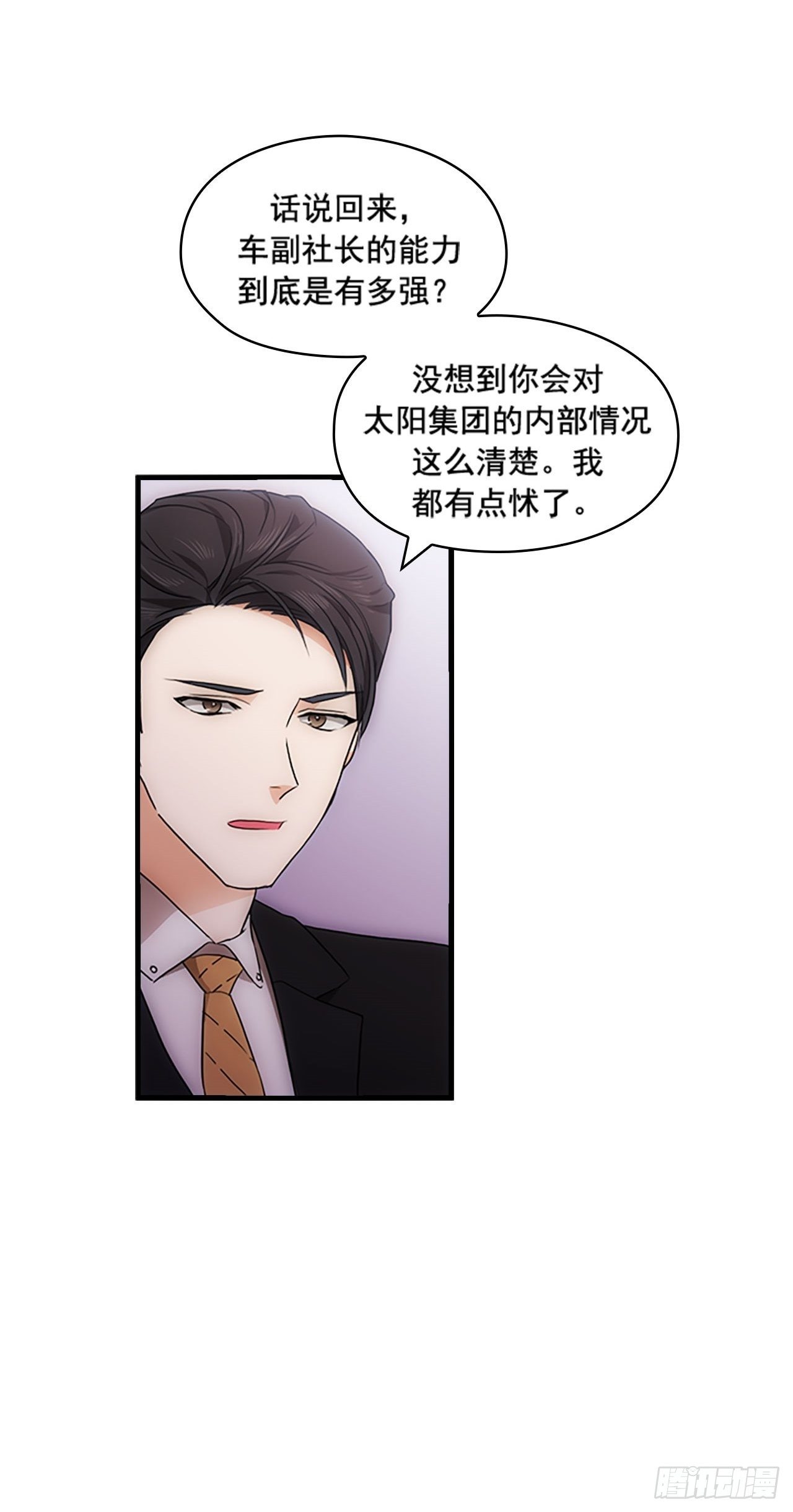 《秘书失格》第19话 第29页