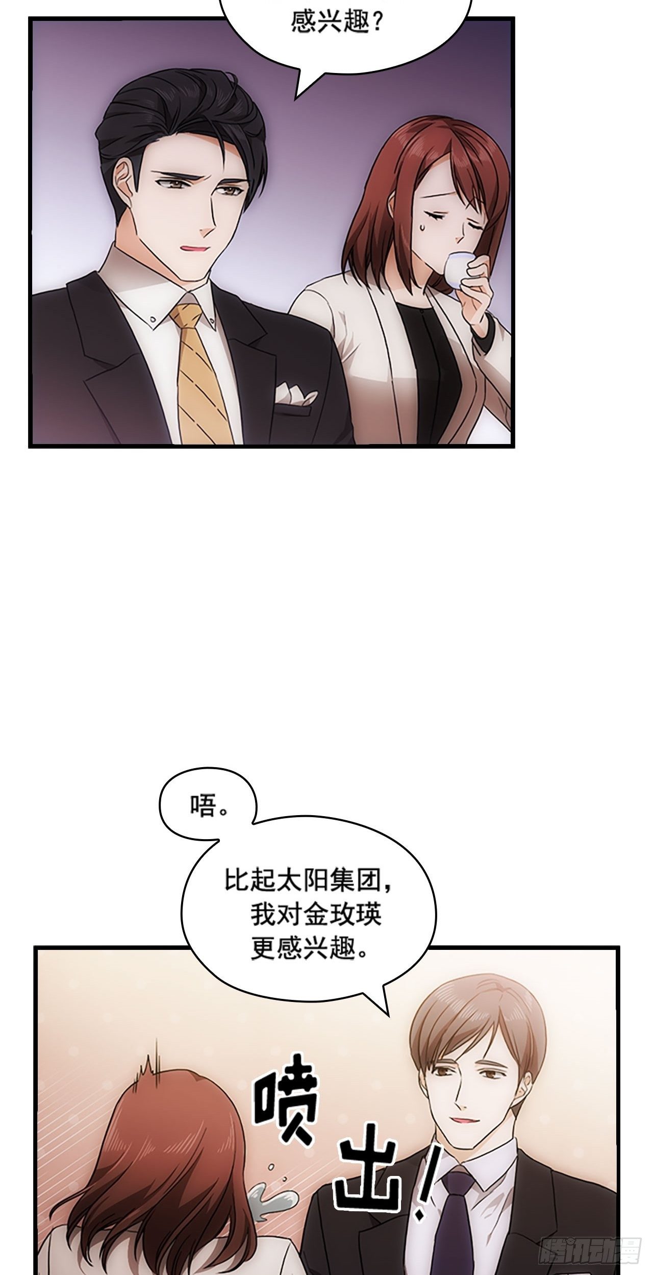 《秘书失格》第19话 第31页