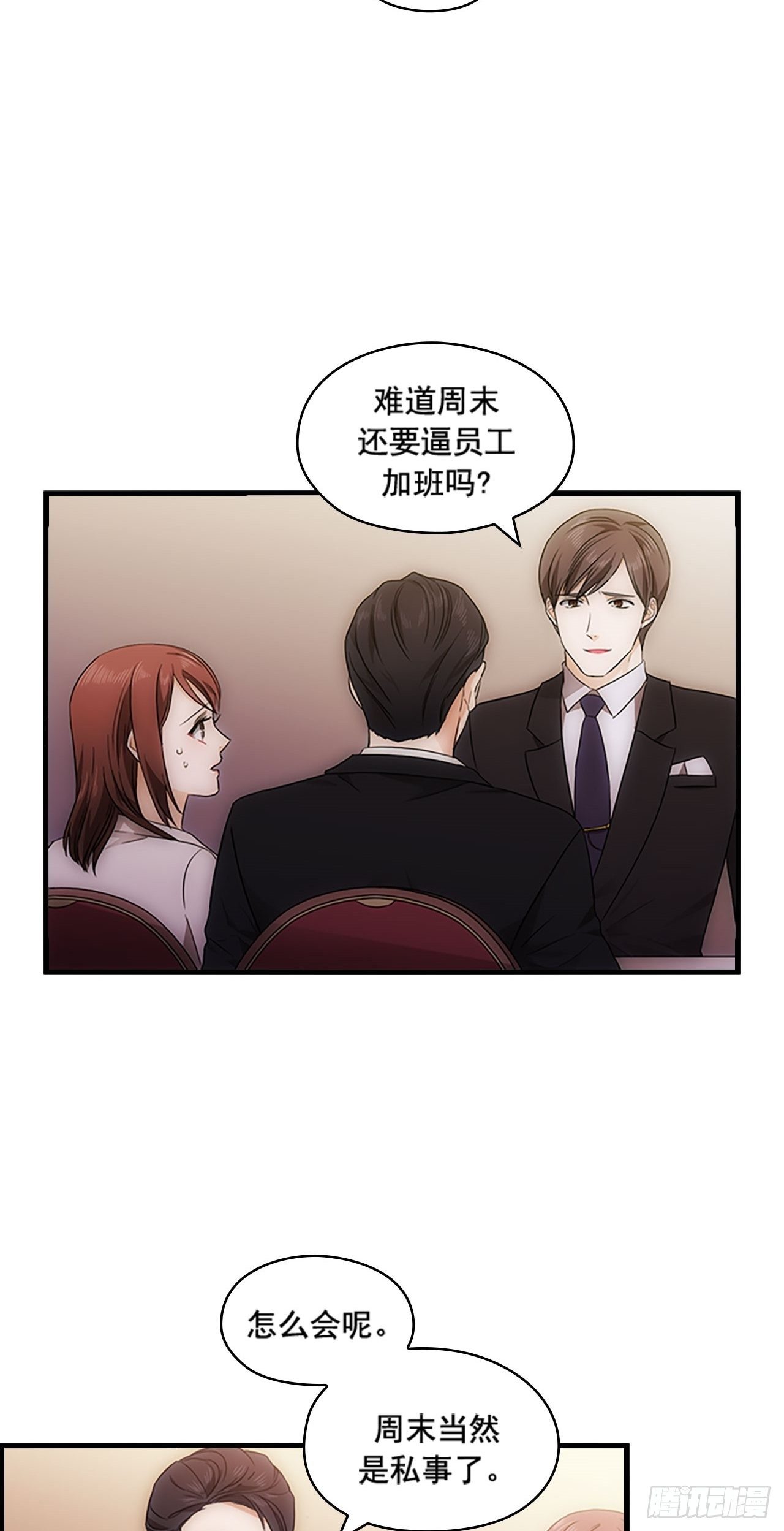《秘书失格》第19话 第36页