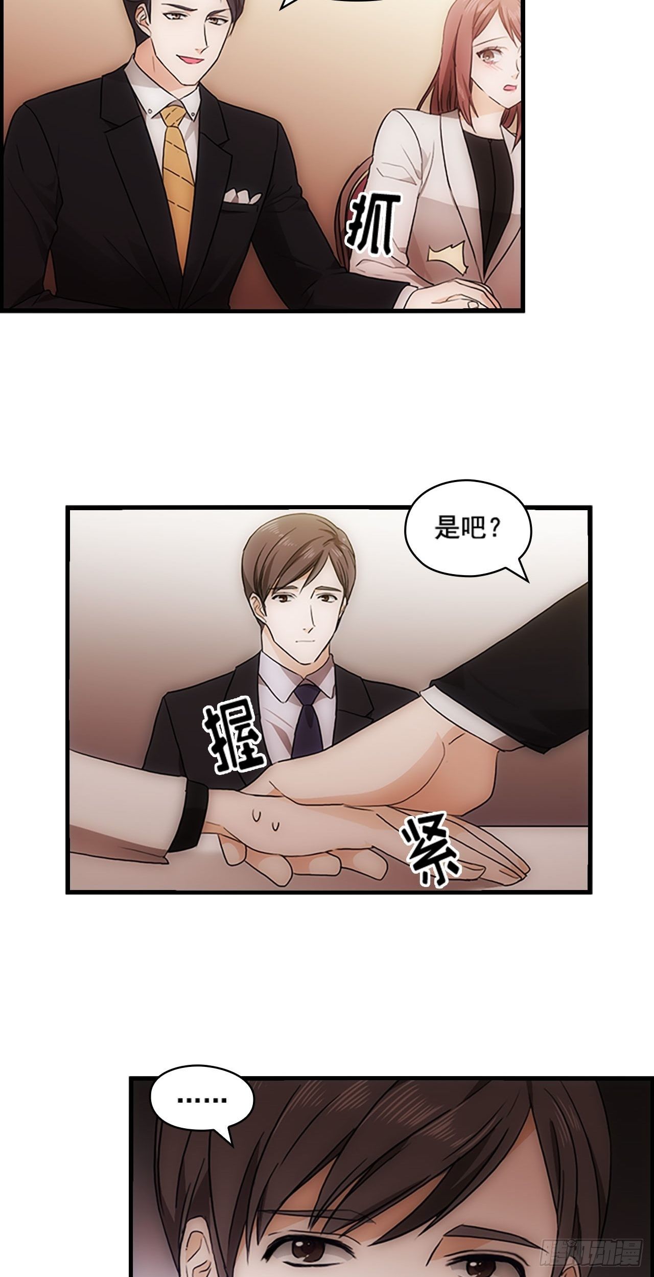 《秘书失格》第19话 第37页