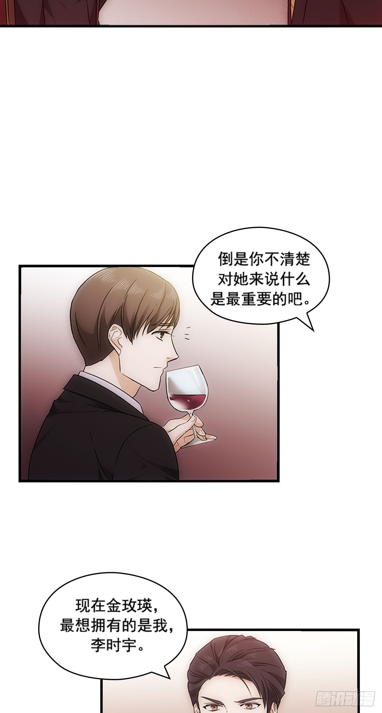 《秘书失格》第19话 第43页