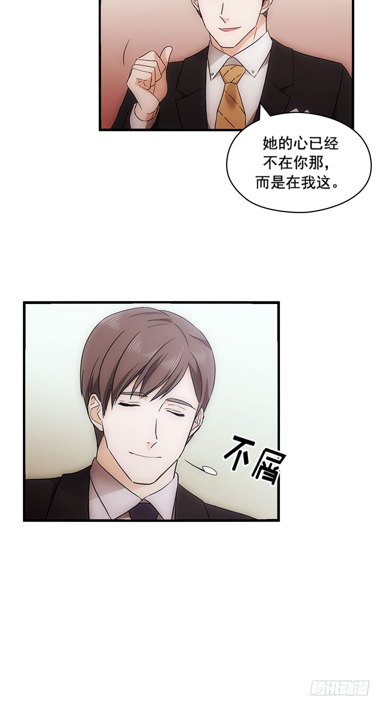《秘书失格》第19话 第44页