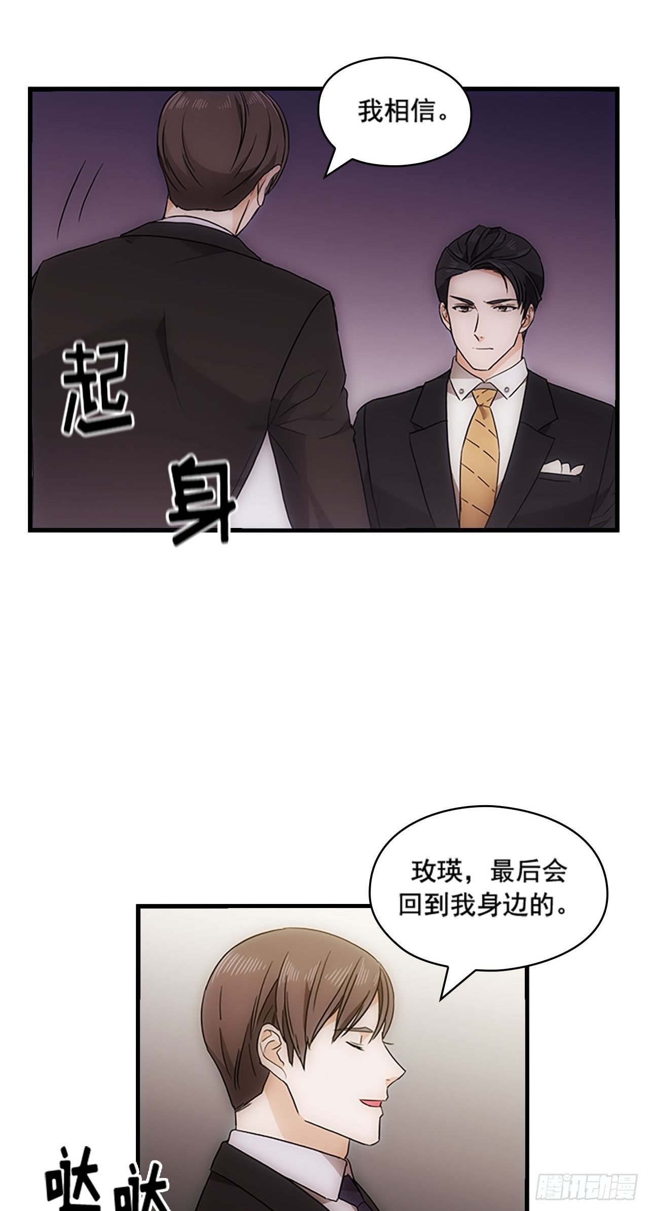 《秘书失格》第19话 第45页
