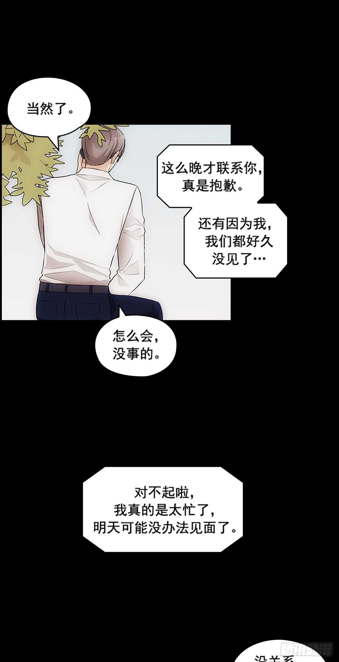 《秘书失格》第21话 第12页