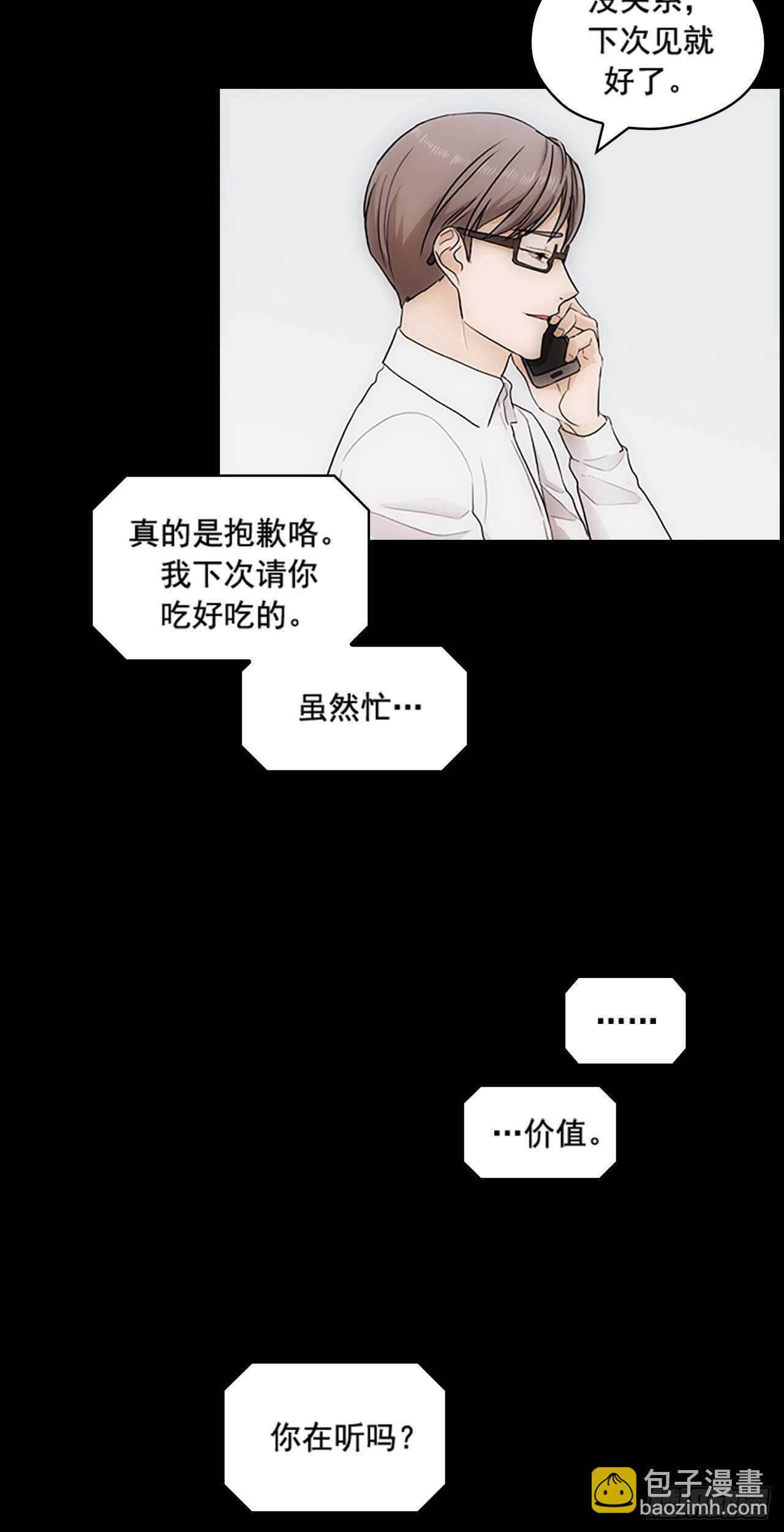 《秘书失格》第21话 第13页