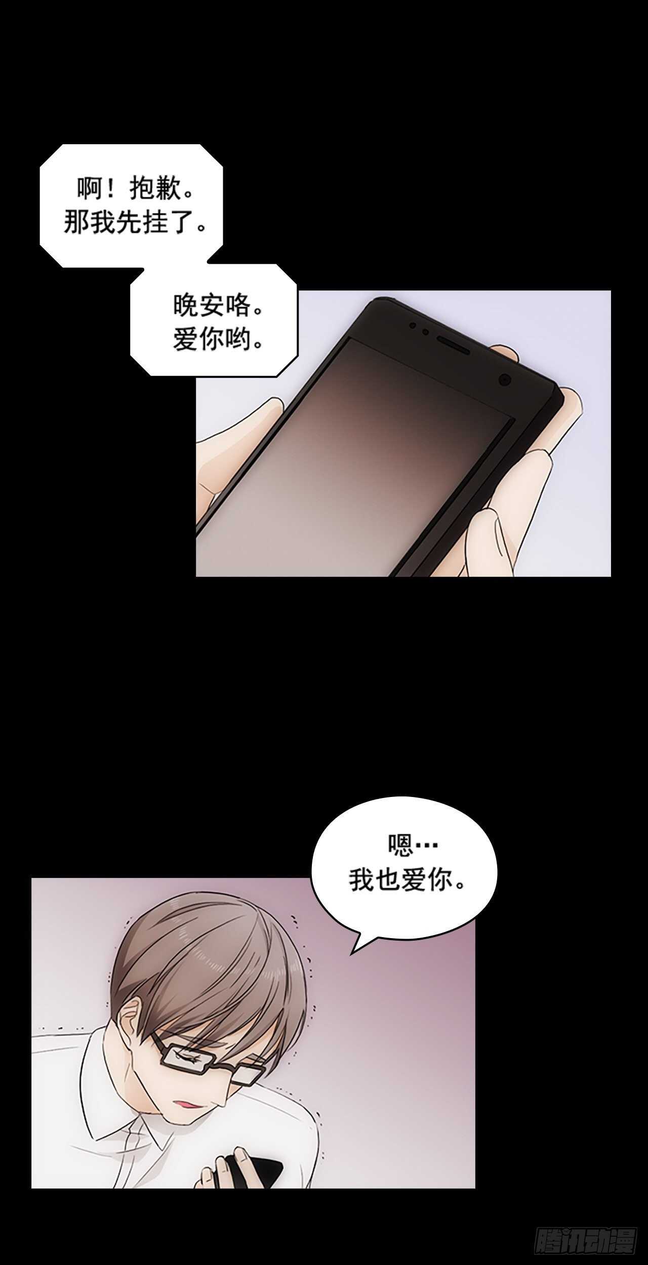 《秘书失格》第21话 第16页