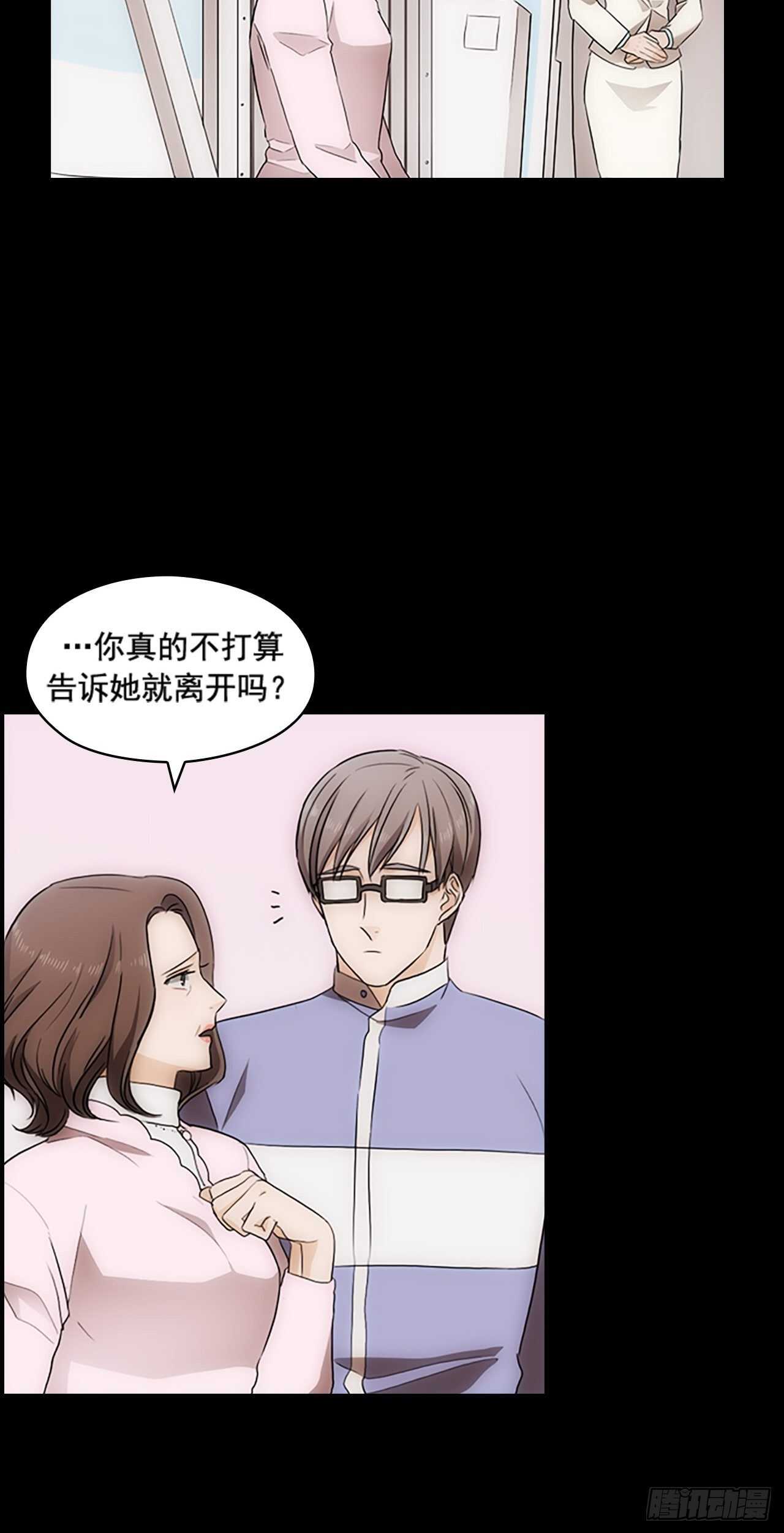 《秘书失格》第21话 第19页