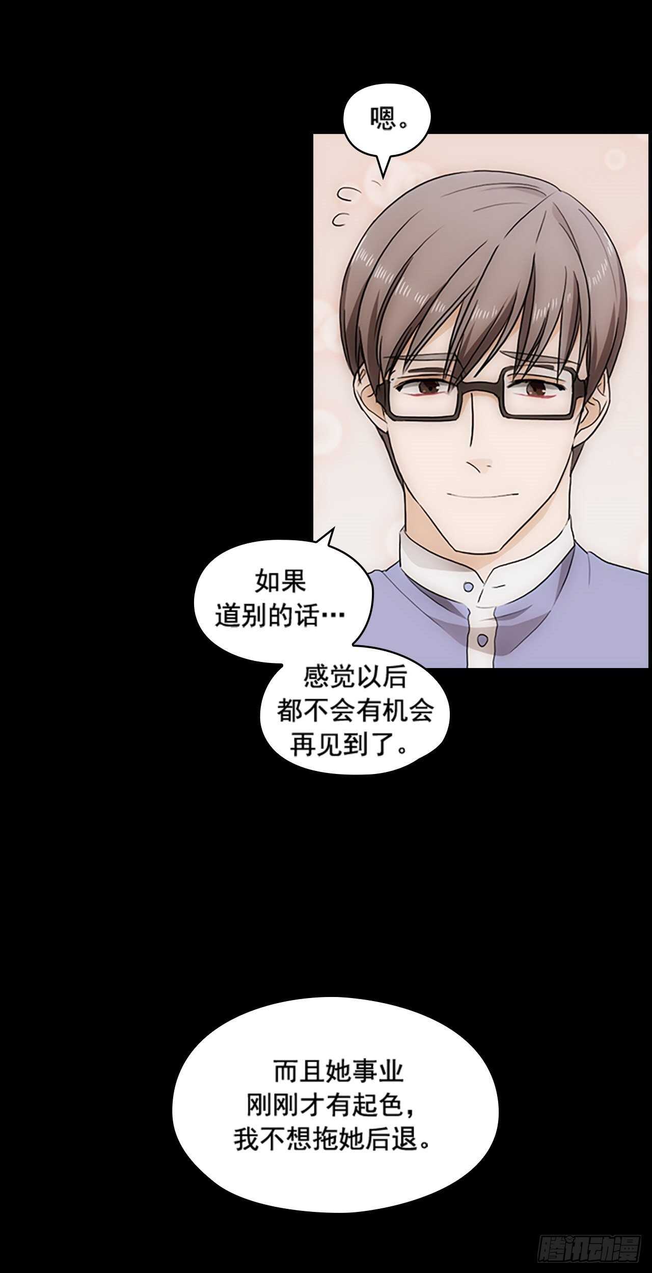 《秘书失格》第21话 第20页