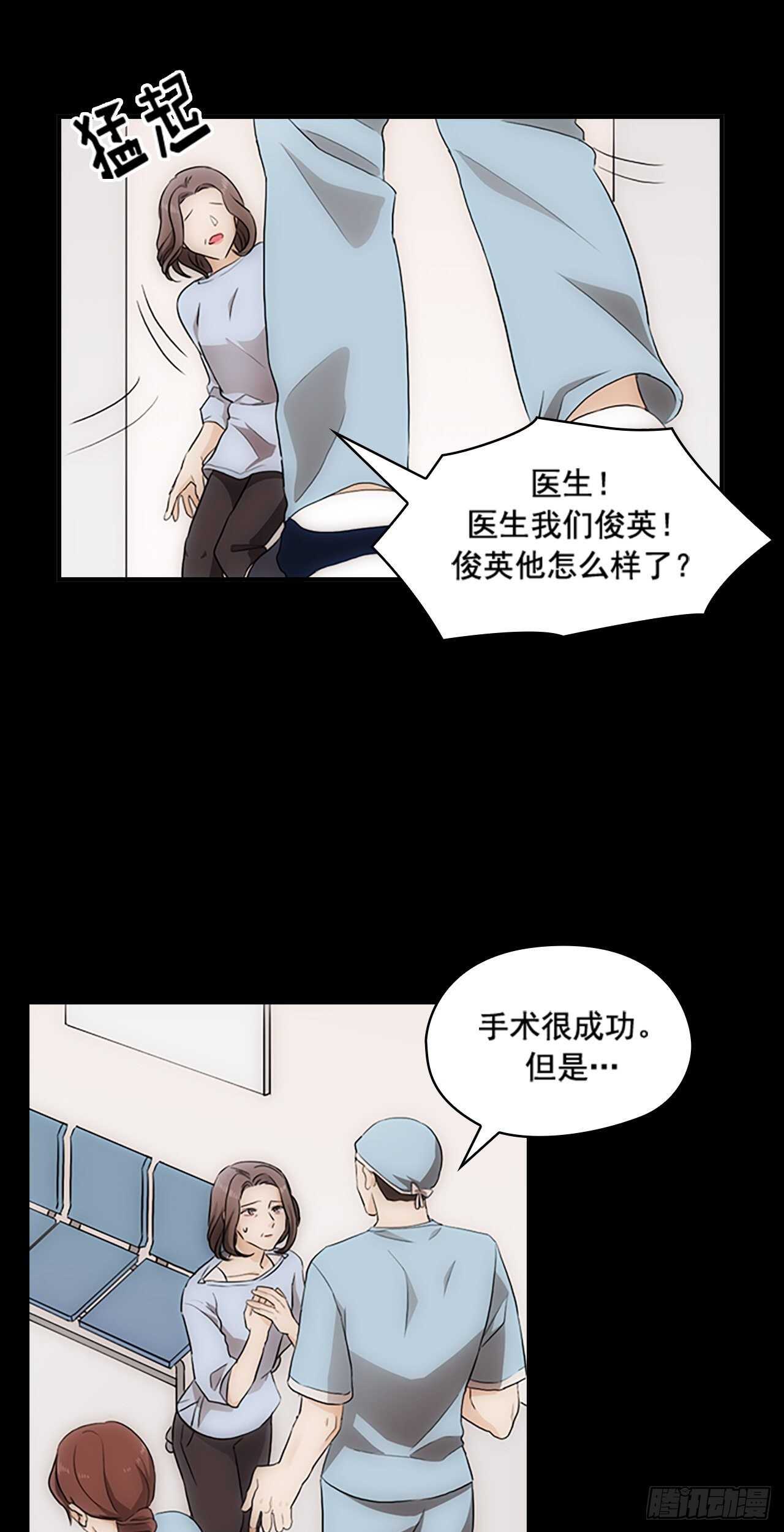《秘书失格》第21话 第25页