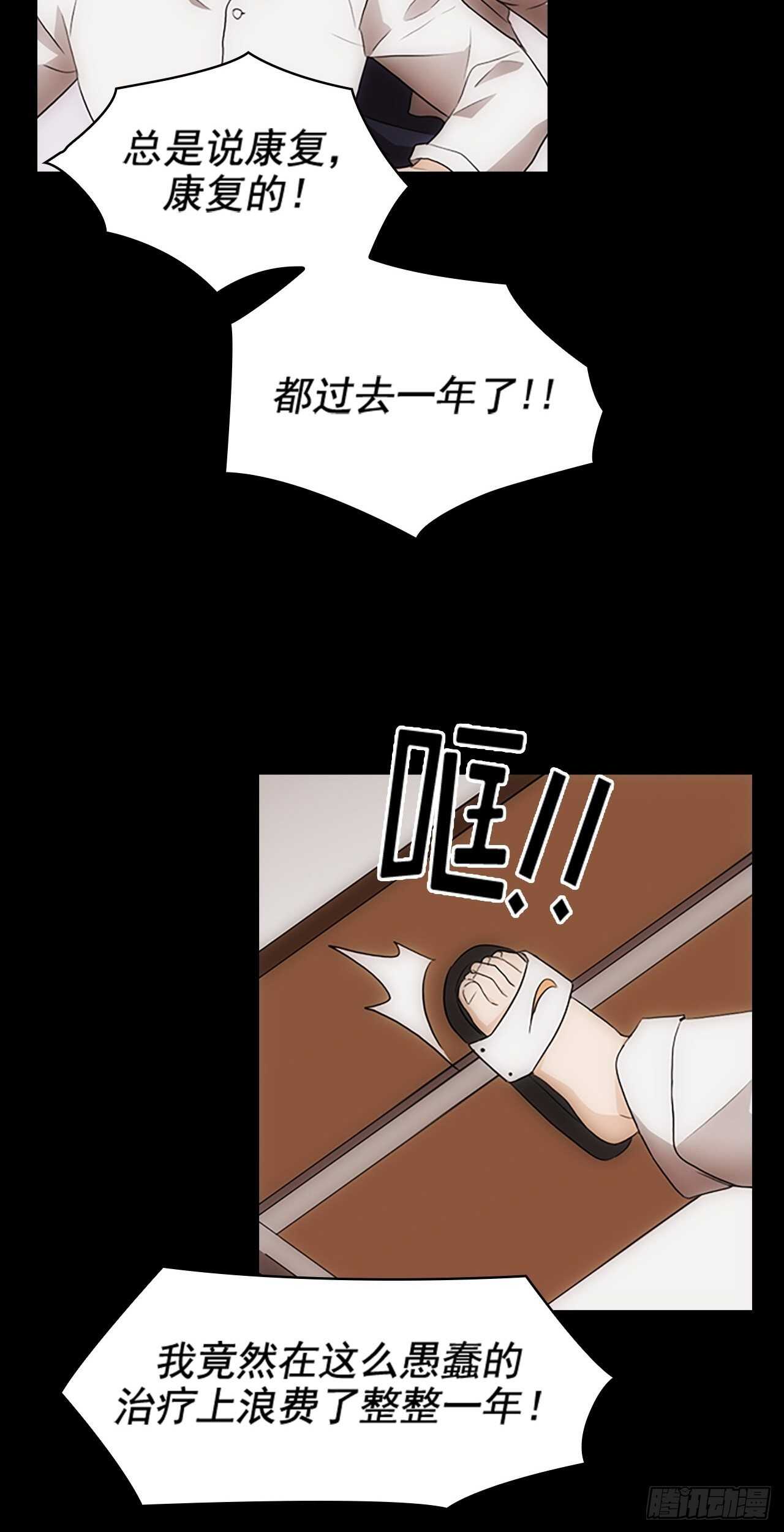 《秘书失格》第21话 第30页