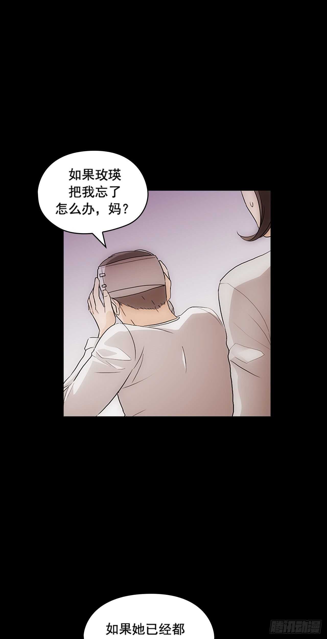 《秘书失格》第21话 第31页