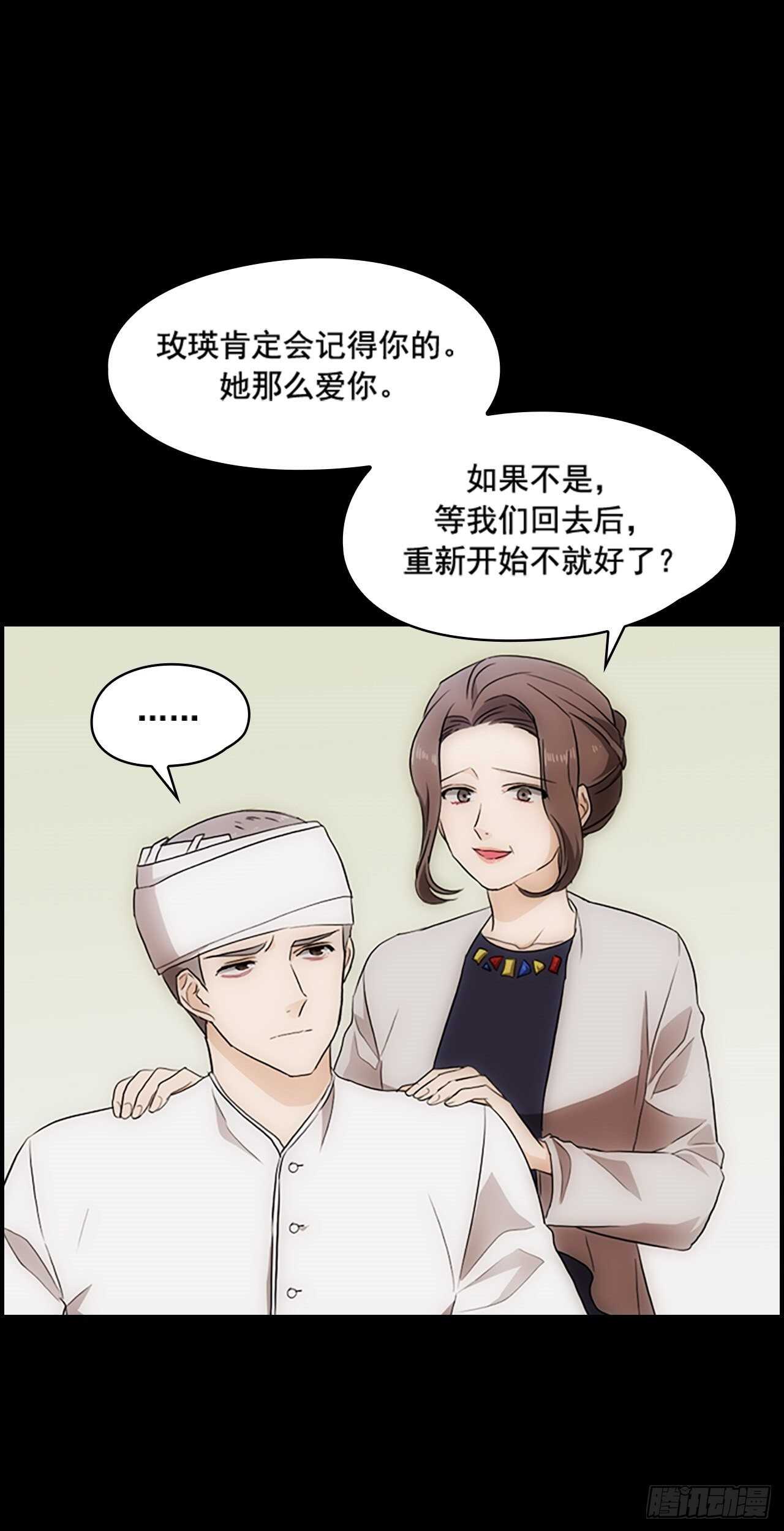 《秘书失格》第21话 第33页