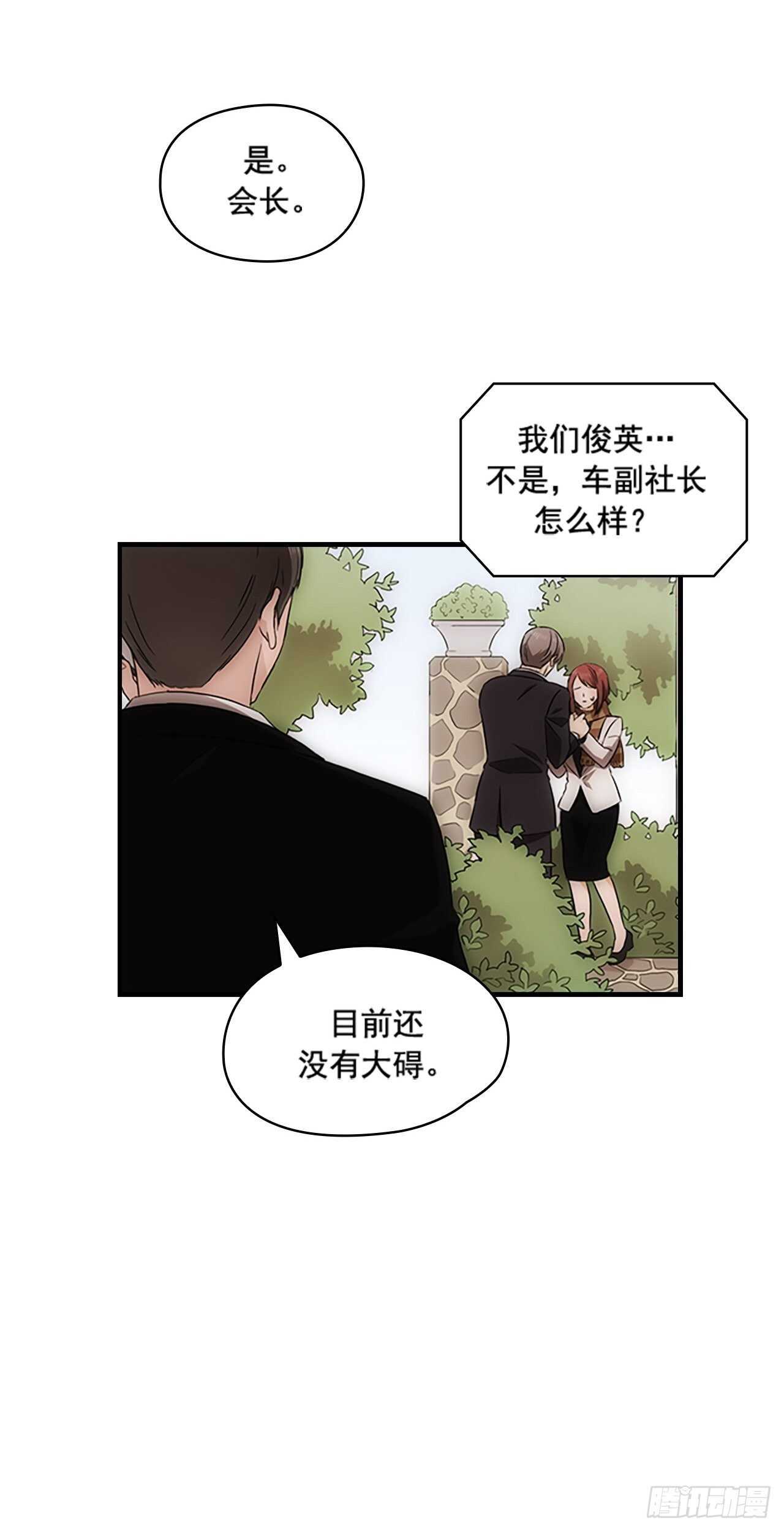 《秘书失格》第21话 第37页