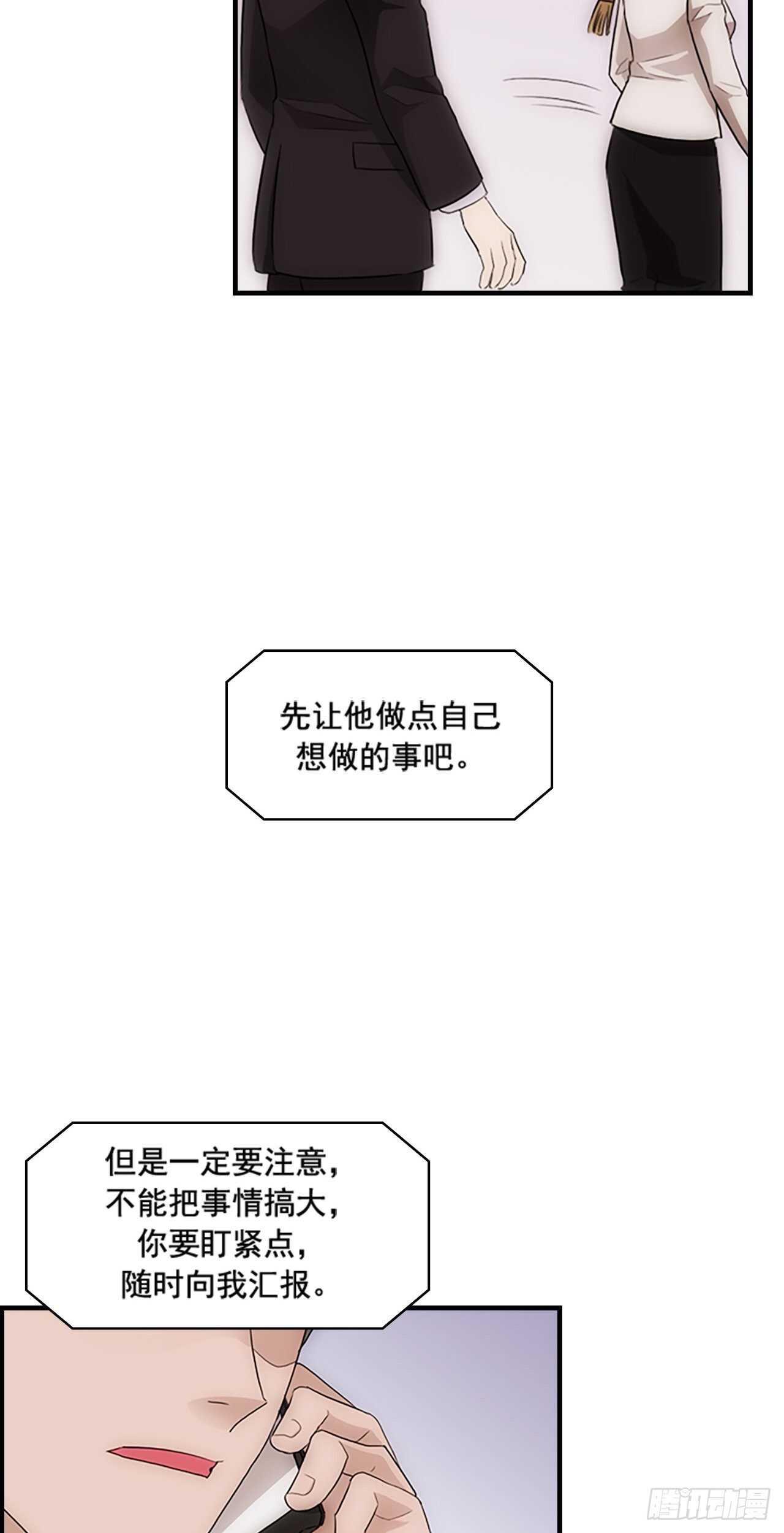 《秘书失格》第21话 第39页