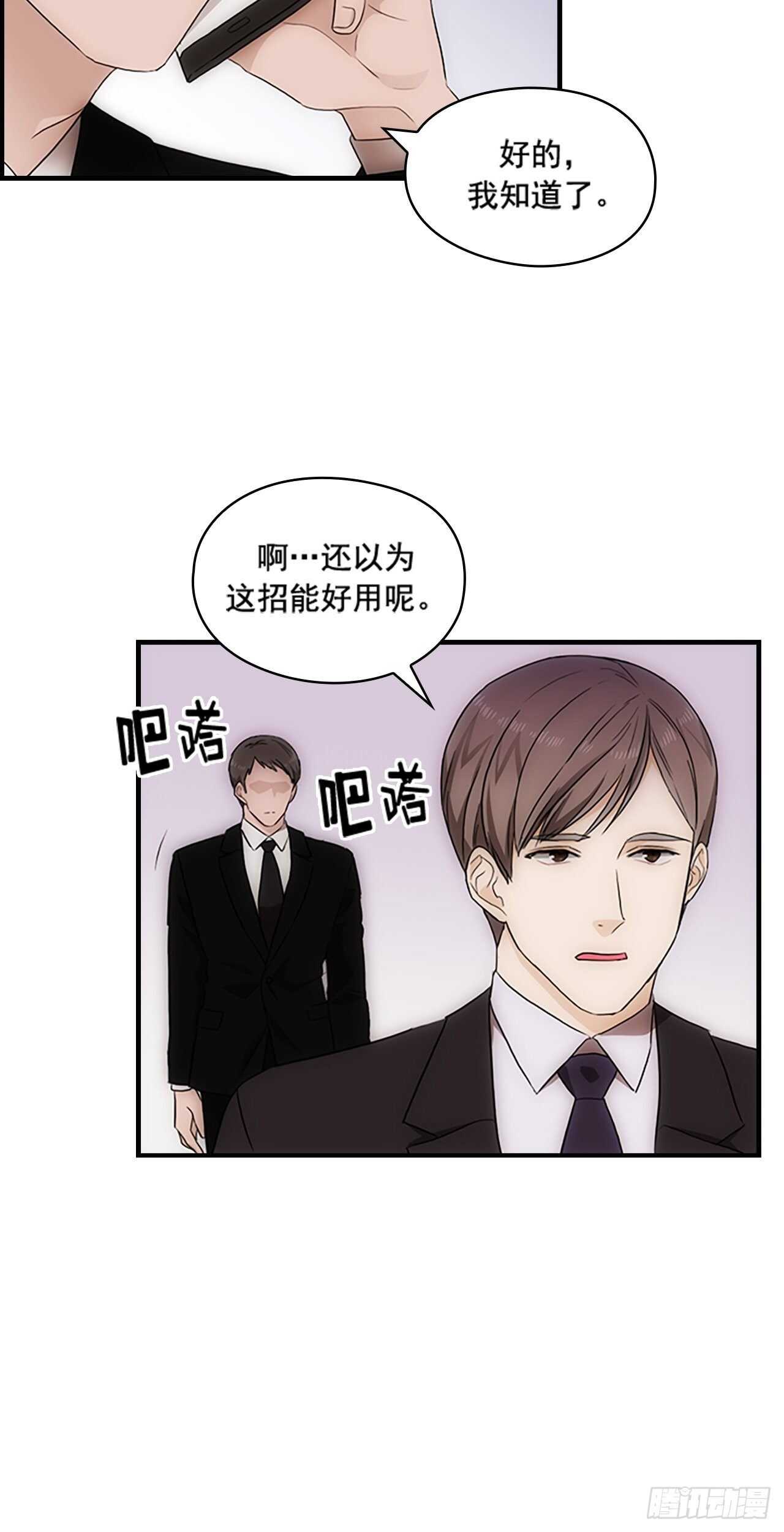 《秘书失格》第21话 第40页