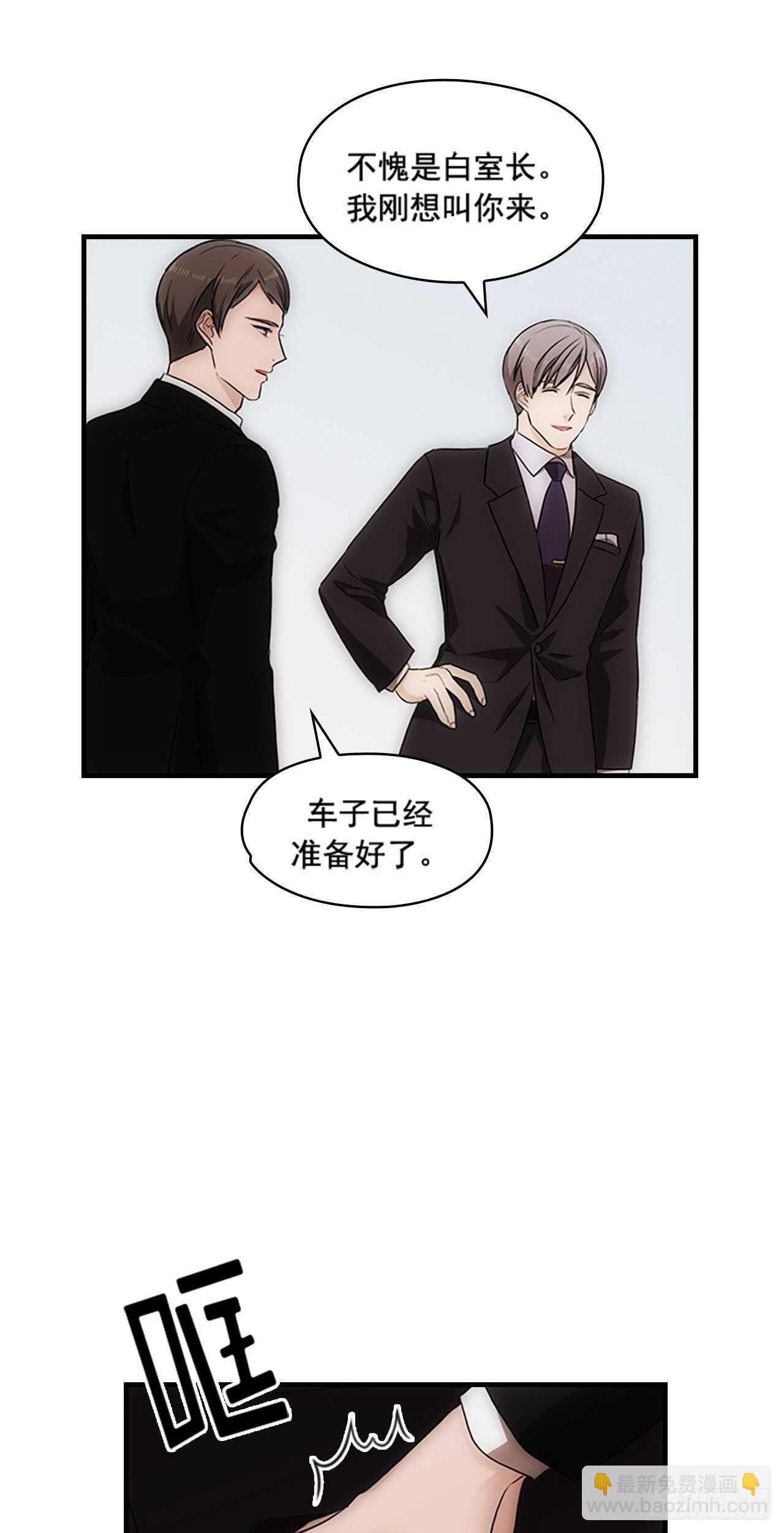 《秘书失格》第21话 第41页