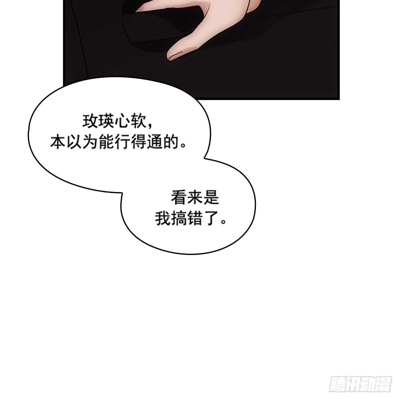 《秘书失格》第21话 第42页