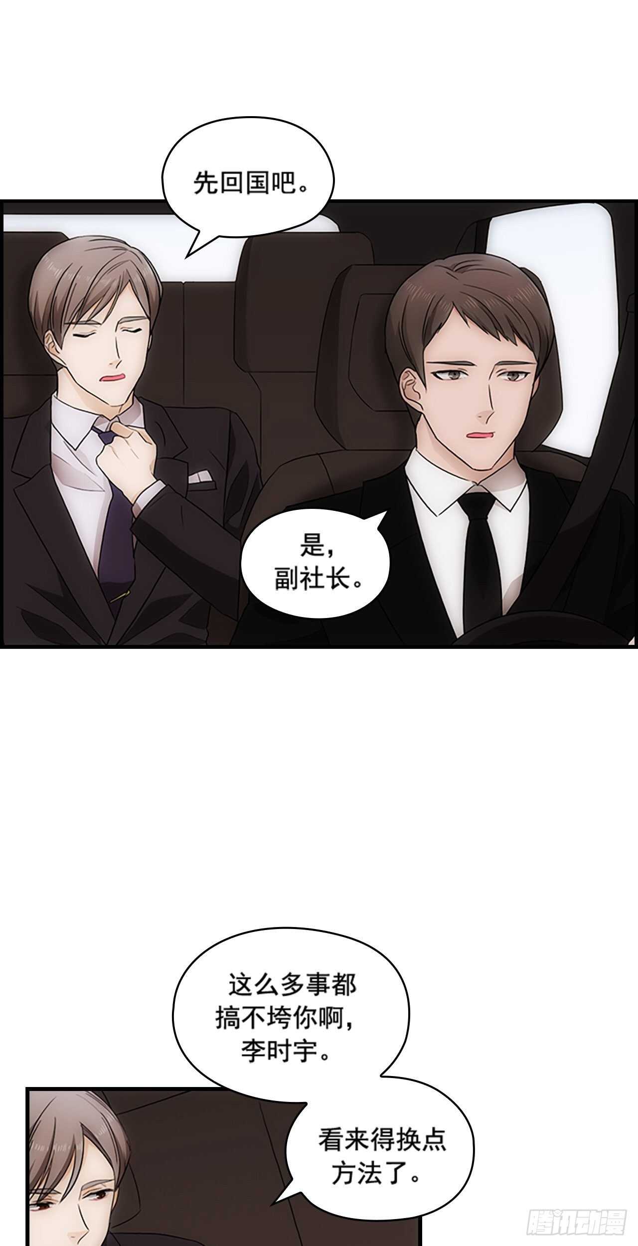 《秘书失格》第21话 第43页