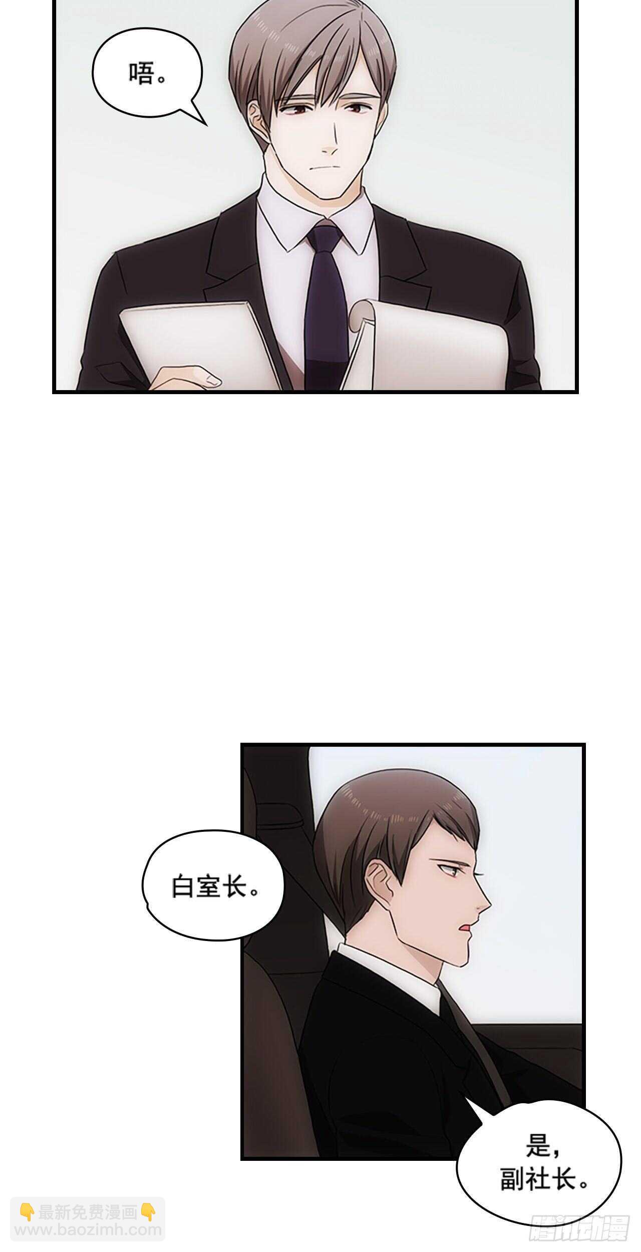 《秘书失格》第21话 第45页