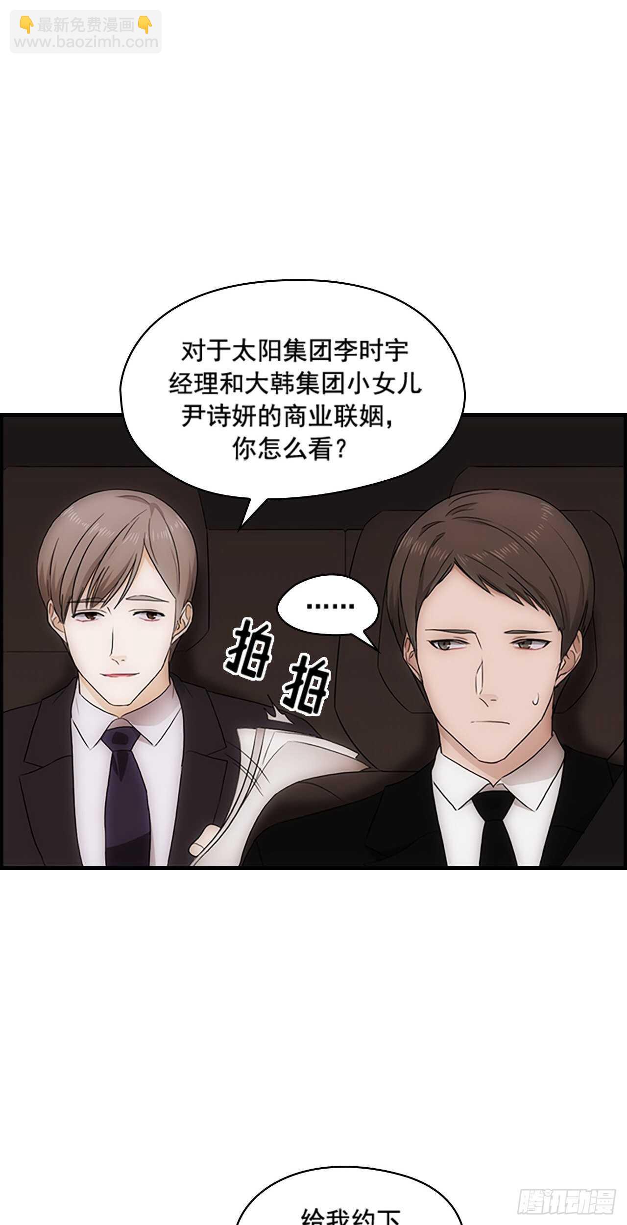 《秘书失格》第21话 第46页
