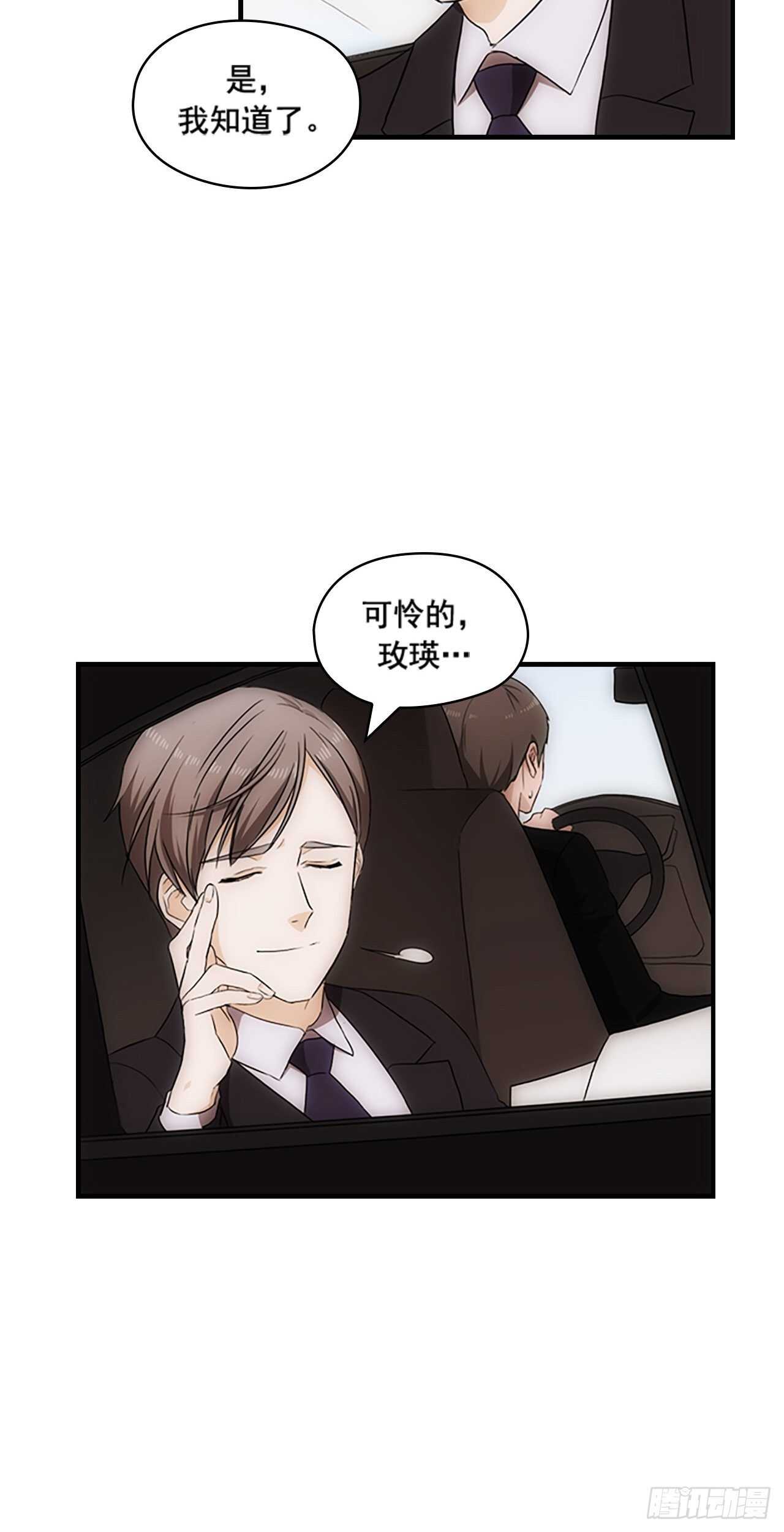《秘书失格》第21话 第48页
