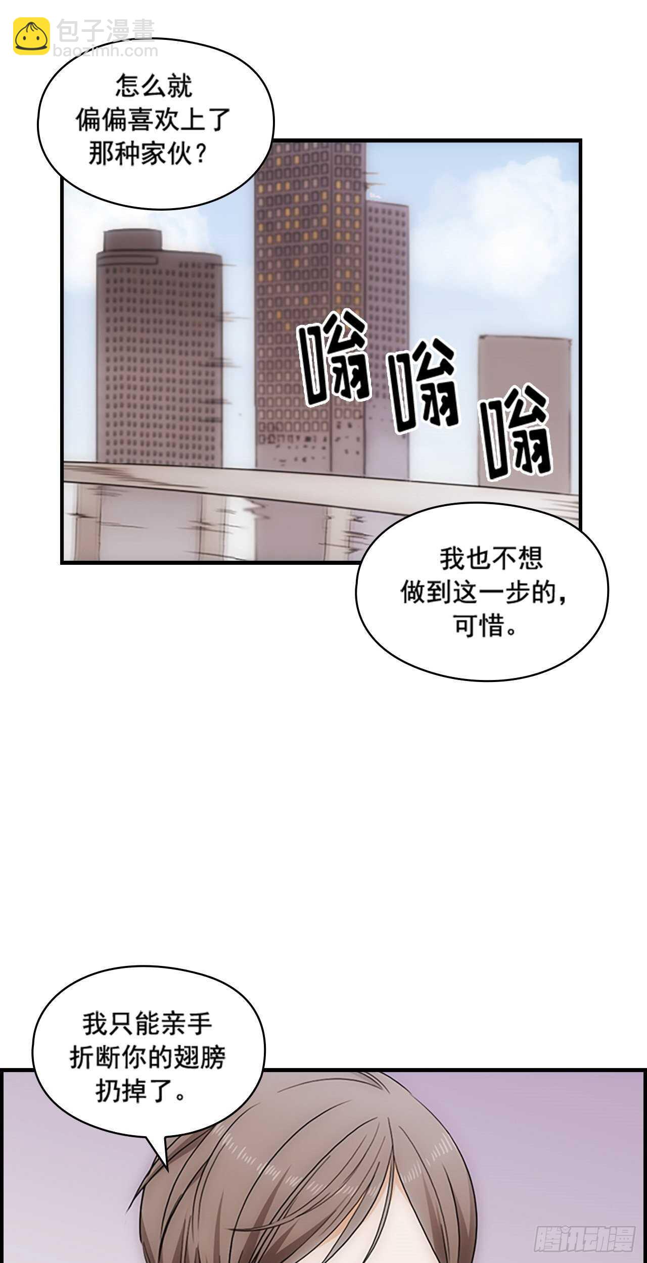《秘书失格》第21话 第49页