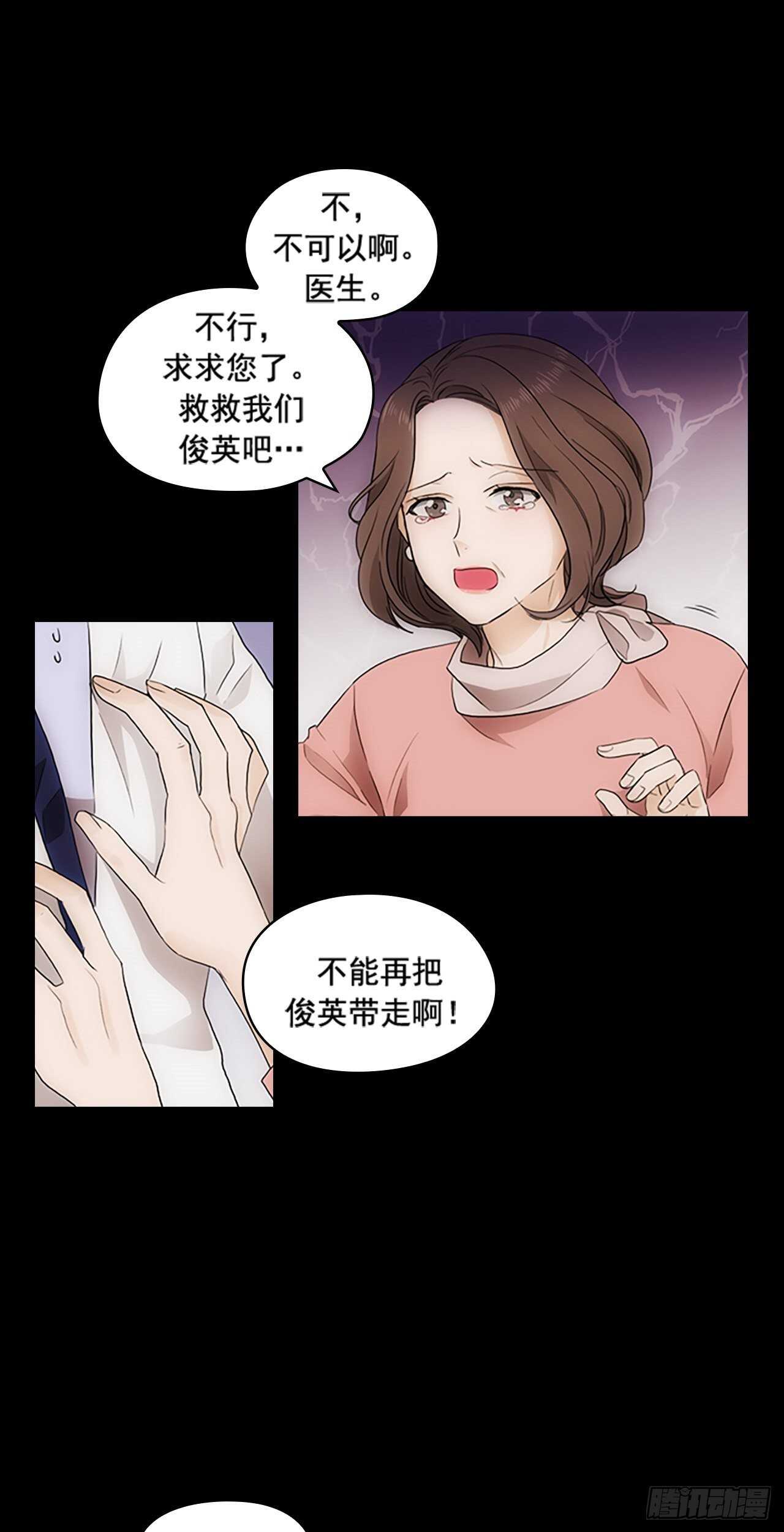 《秘书失格》第21话 第7页