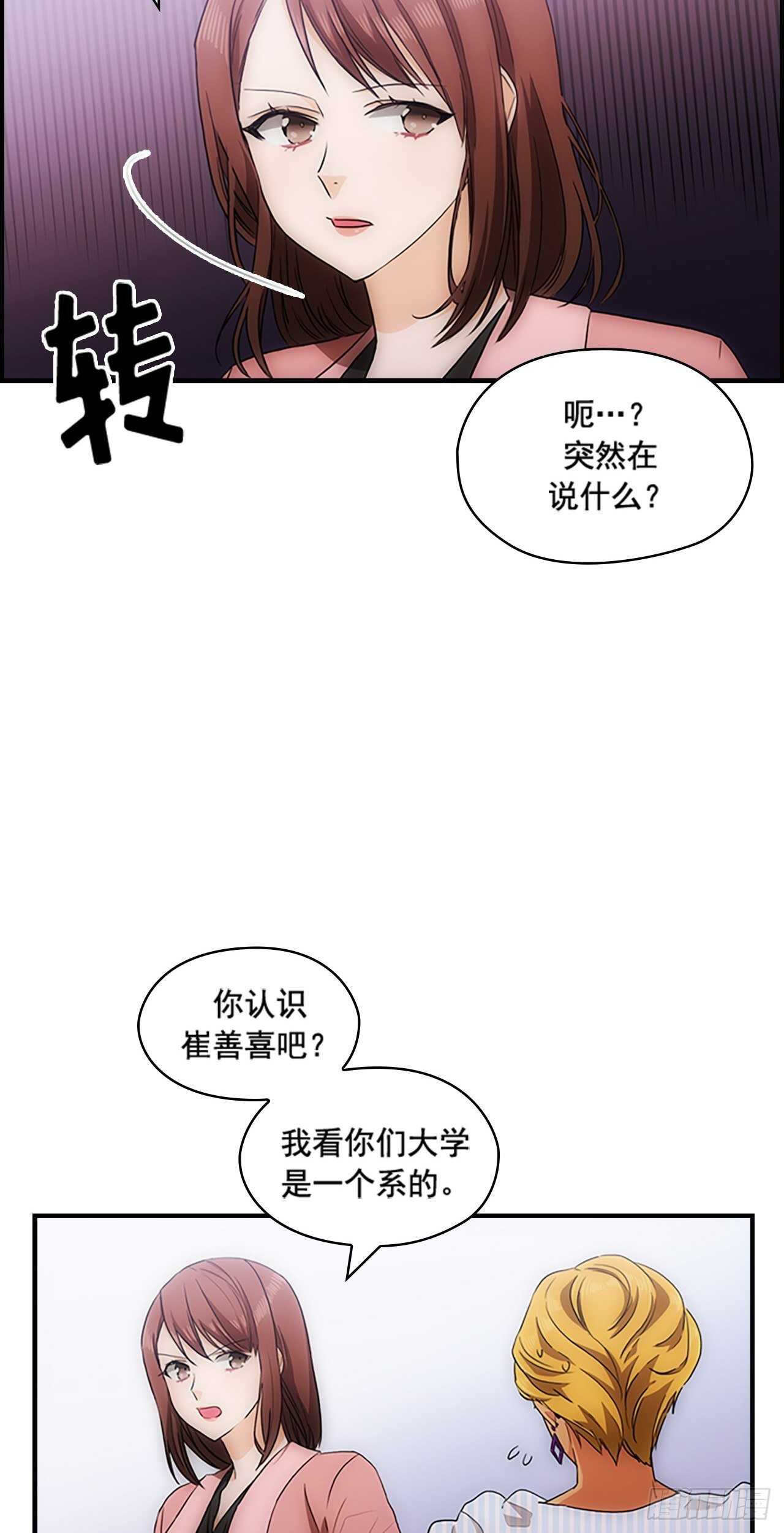 《秘书失格》第24话 第10页