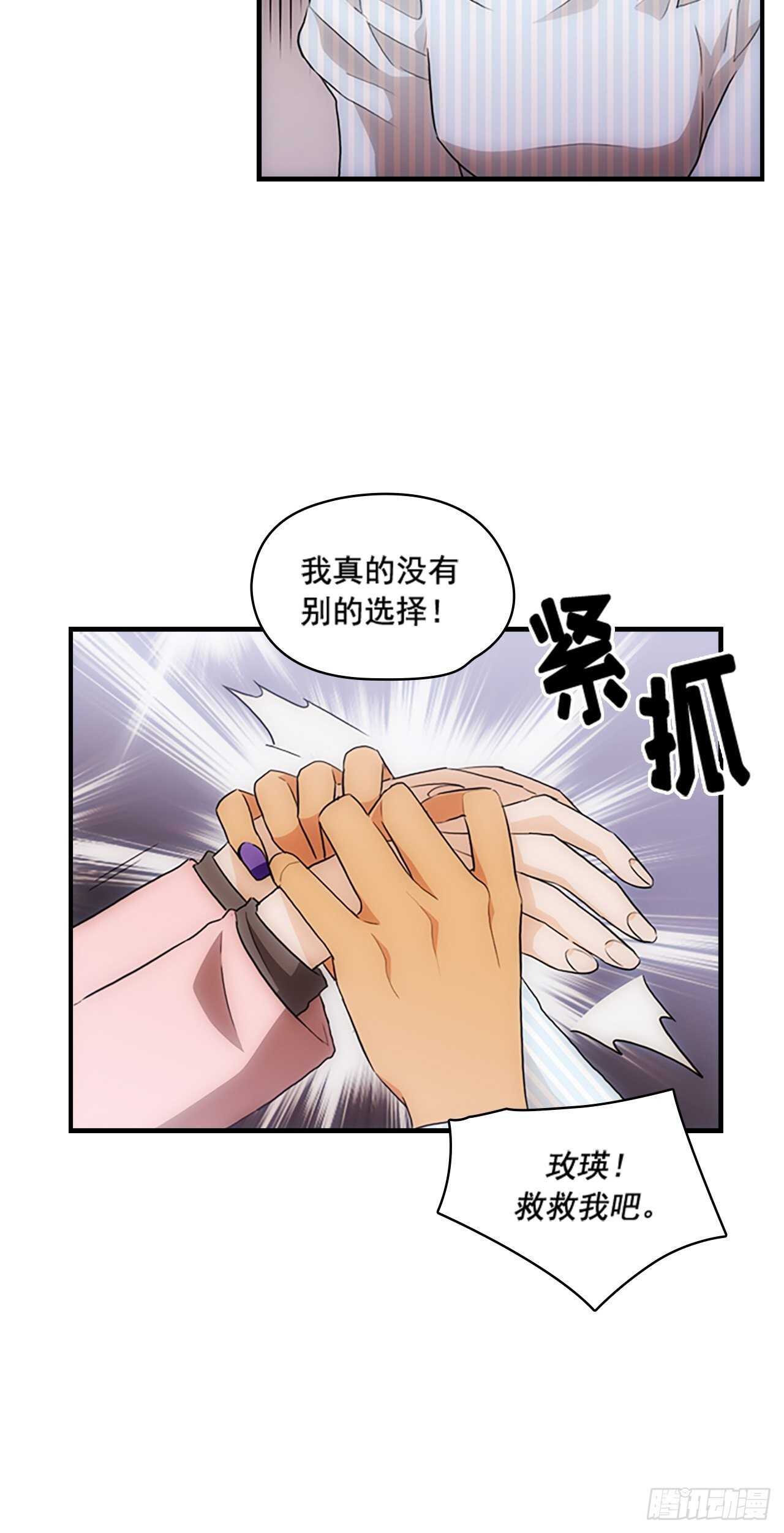 《秘书失格》第24话 第16页
