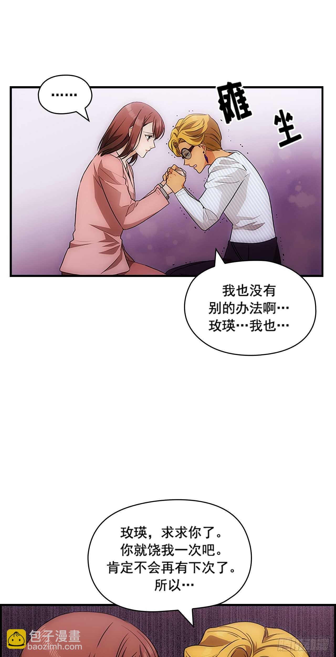 《秘书失格》第24话 第18页