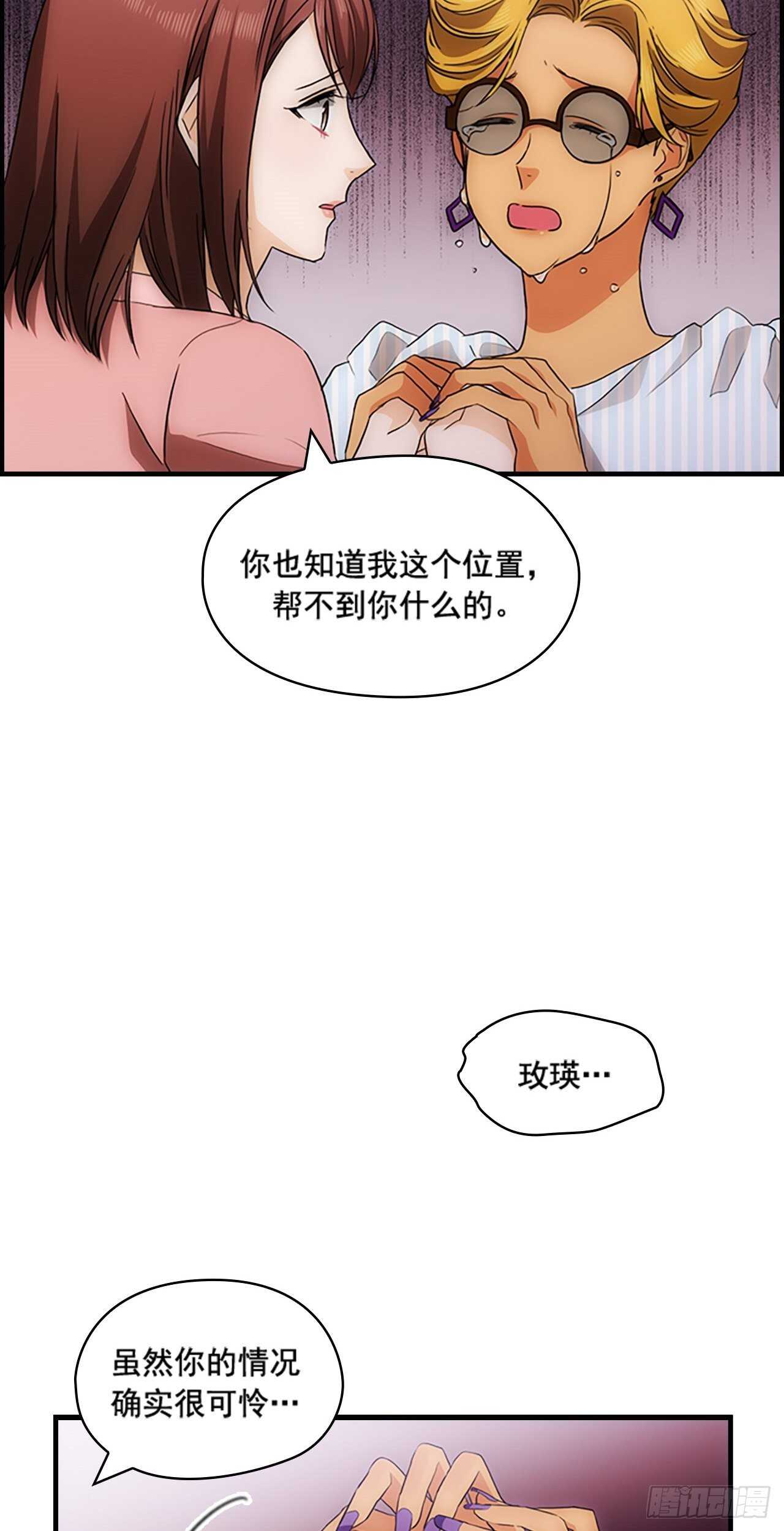 《秘书失格》第24话 第19页